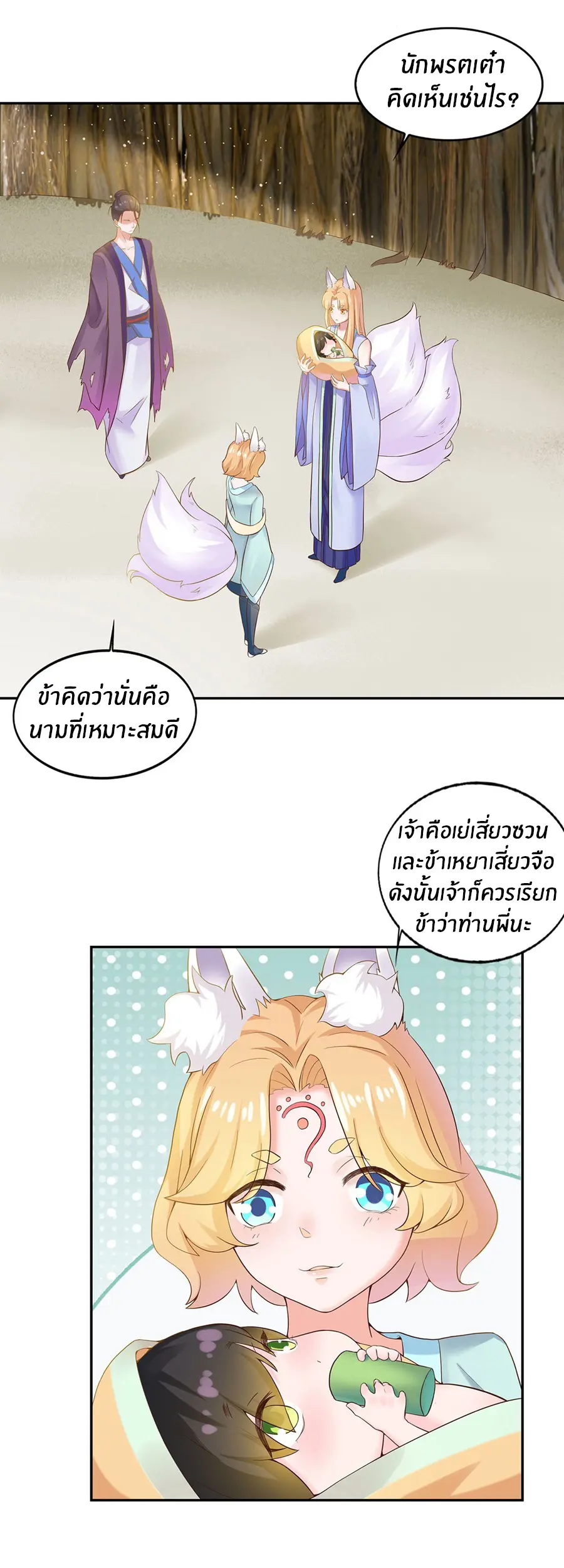 ก้าวผ่านเส้นสายเลือด ตอนที่ 3 หน้า 4
