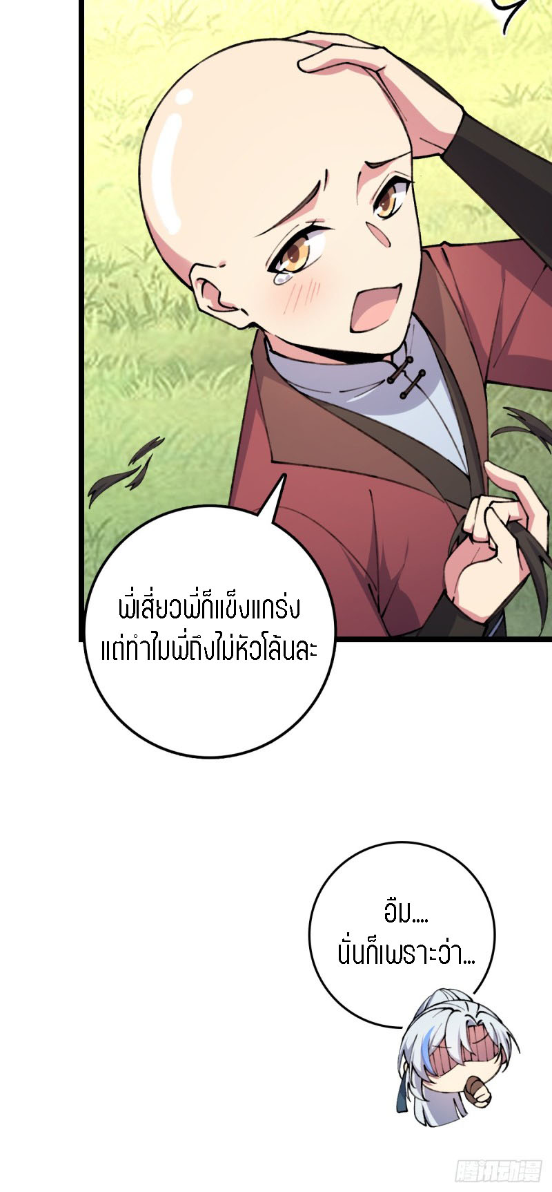 My Master Only Breaks Through Every Time the Limit Is Reached ตอนที่ 8 หน้า 3