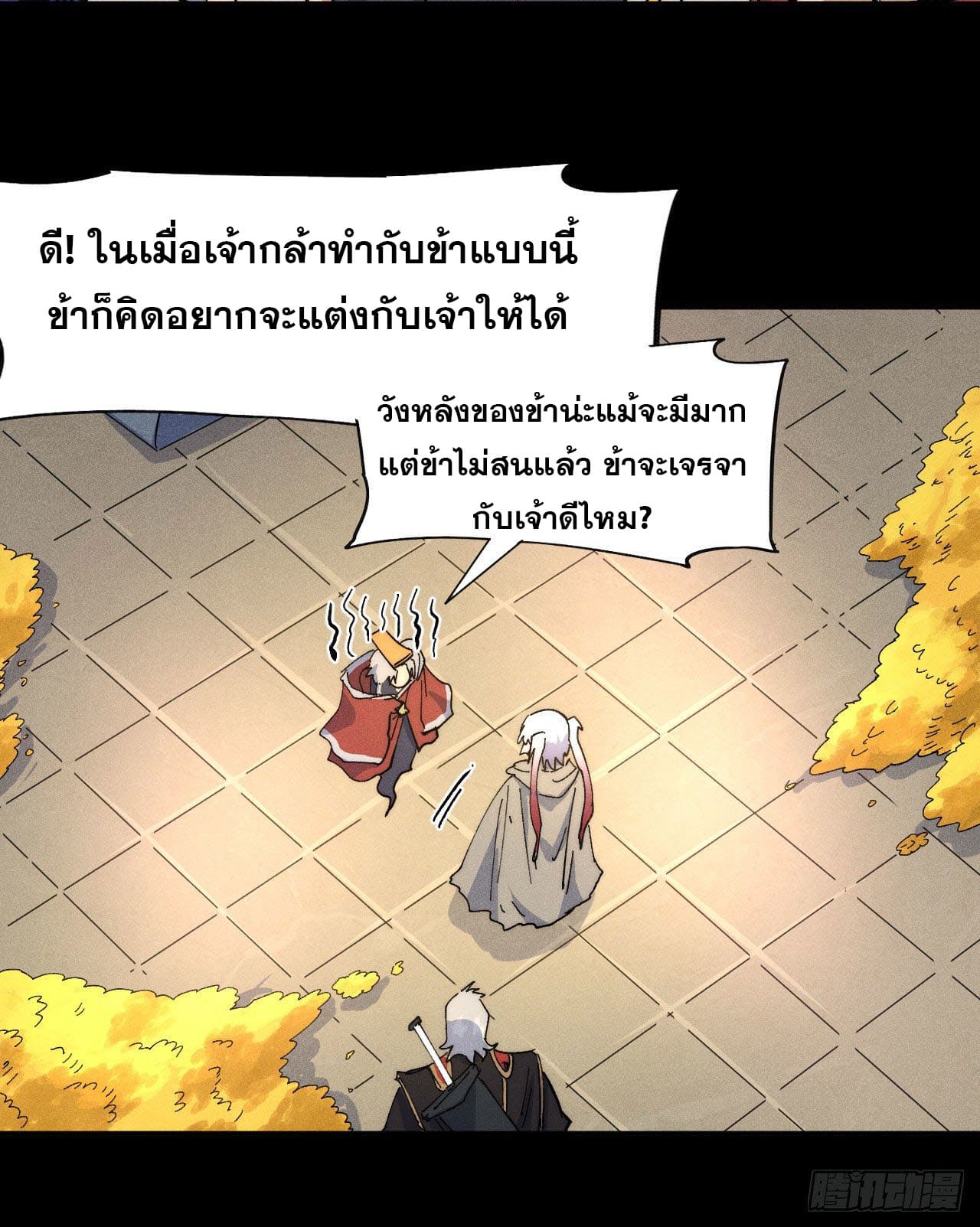 ตูข้านี่แหละเทพ (ทันจีน) ตอนที่ 103 หน้า 27