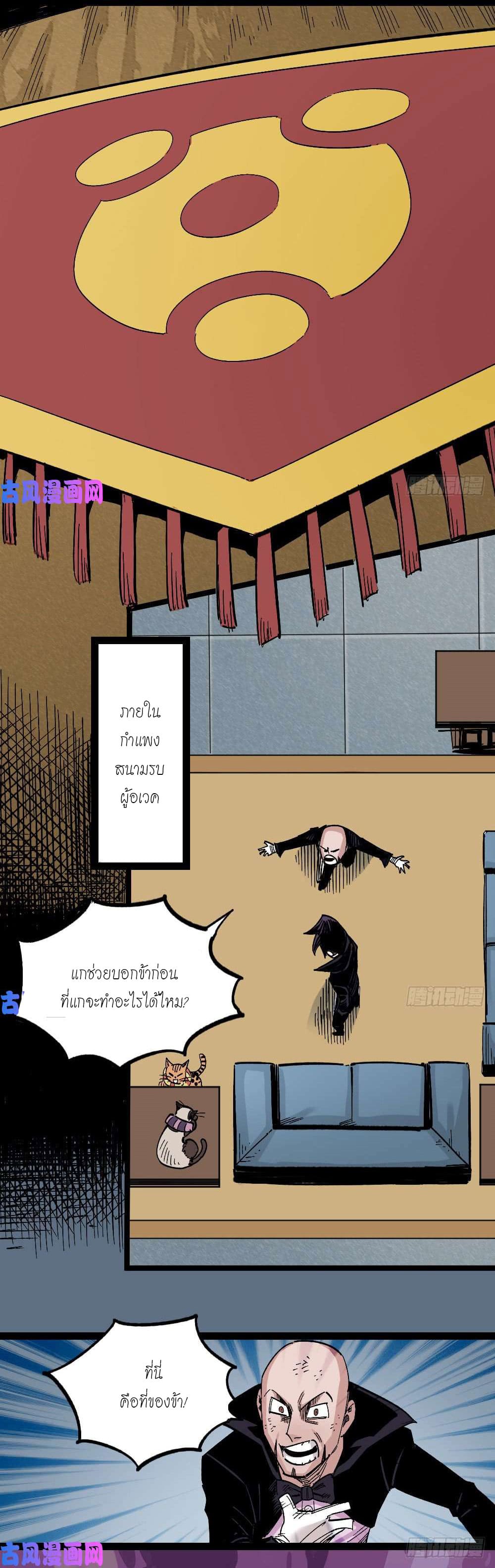 The doctor's Supremacy ตอนที่ 41 หน้า 30