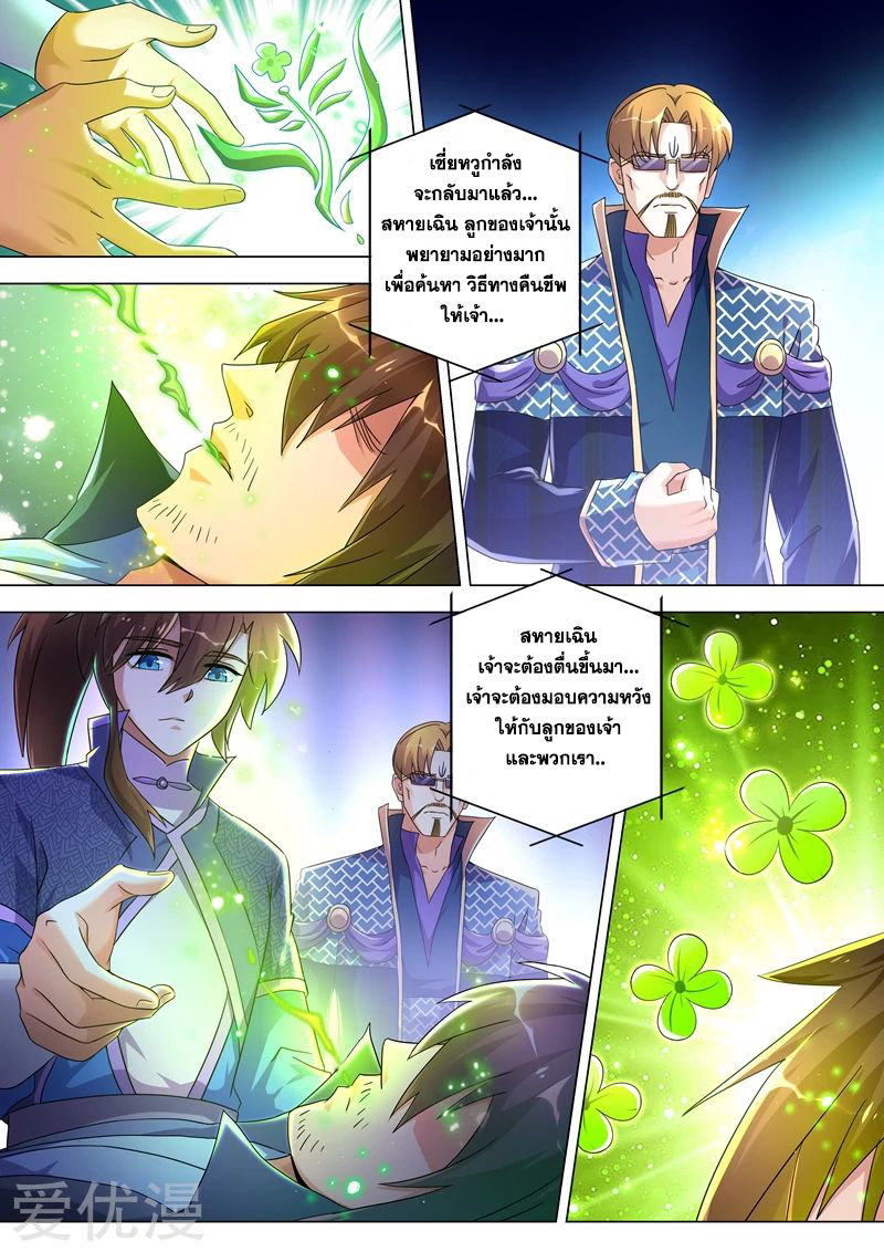 ดาบวิญญาณราชัน spirit sword sovereign ตอนที่ 256 หน้า 5