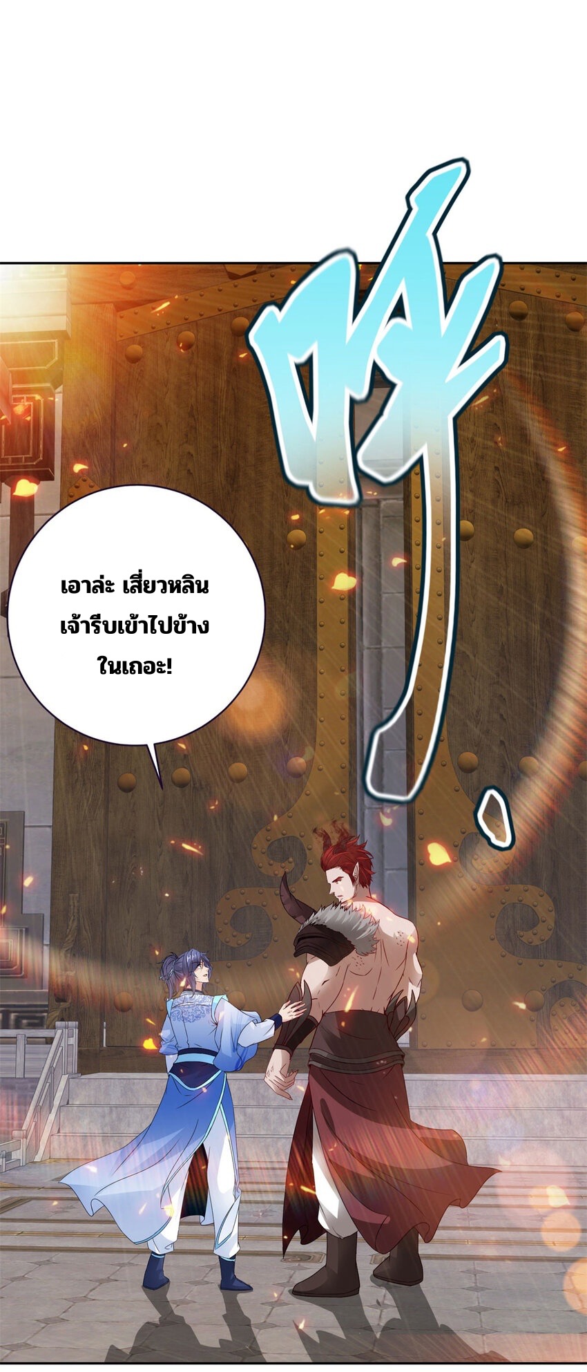 จักรพรรดิวิญญาณศักดิ์สิทธิ์ (ทันจีน) ตอนที่ 308 หน้า 2