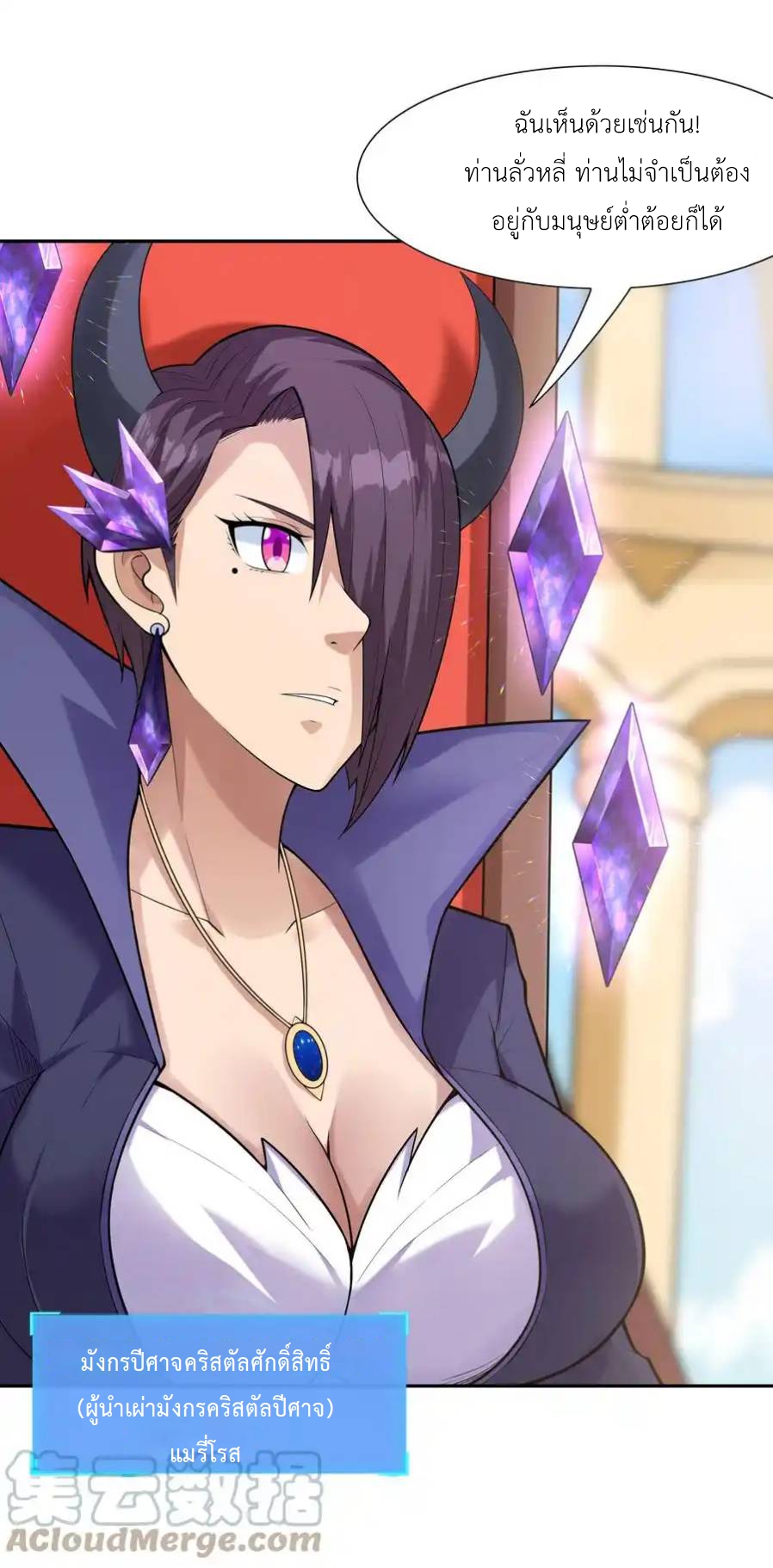 My Harem Is Entirely Female Demon Villains ตอนที่ 27 หน้า 16