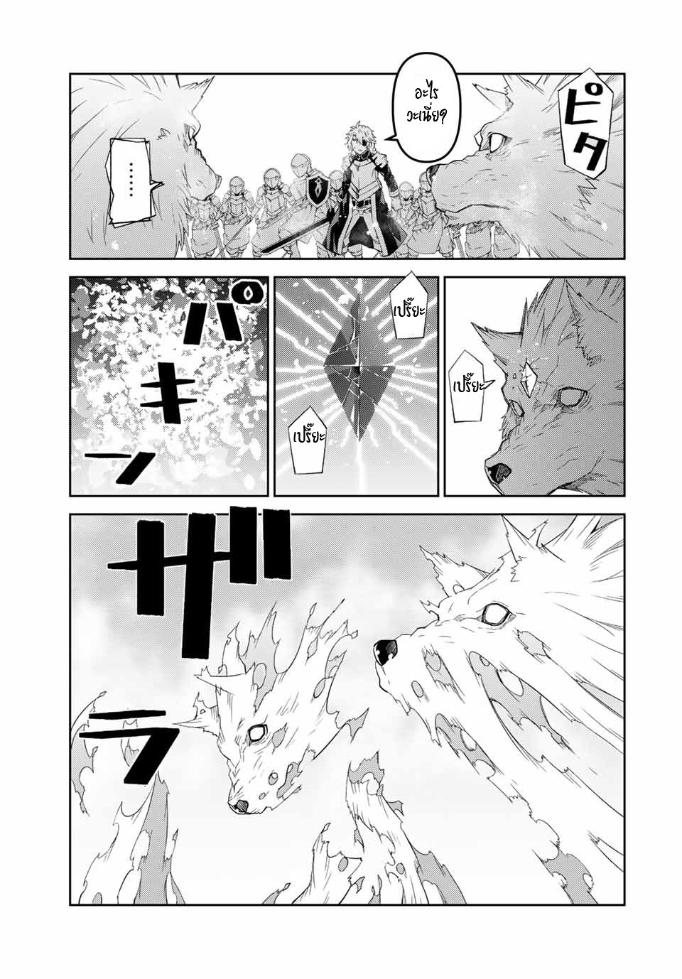 FUGUUSHOKU “KAJISHI” DAKEDO SAIKYOU DESU อาชีพสุดอ่อน(ช่างตีเหล็ก)แต่โคตรโกง ตอนที่ 58 หน้า 6