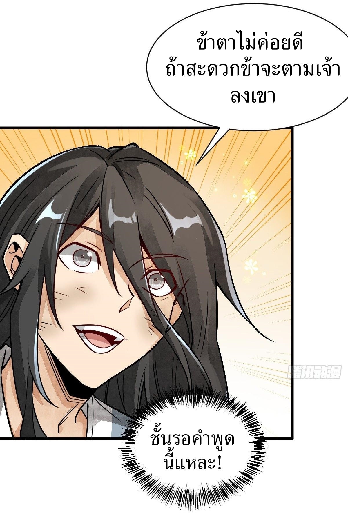 Lan Ke Qi Yuan ตอนที่ 7 หน้า 36