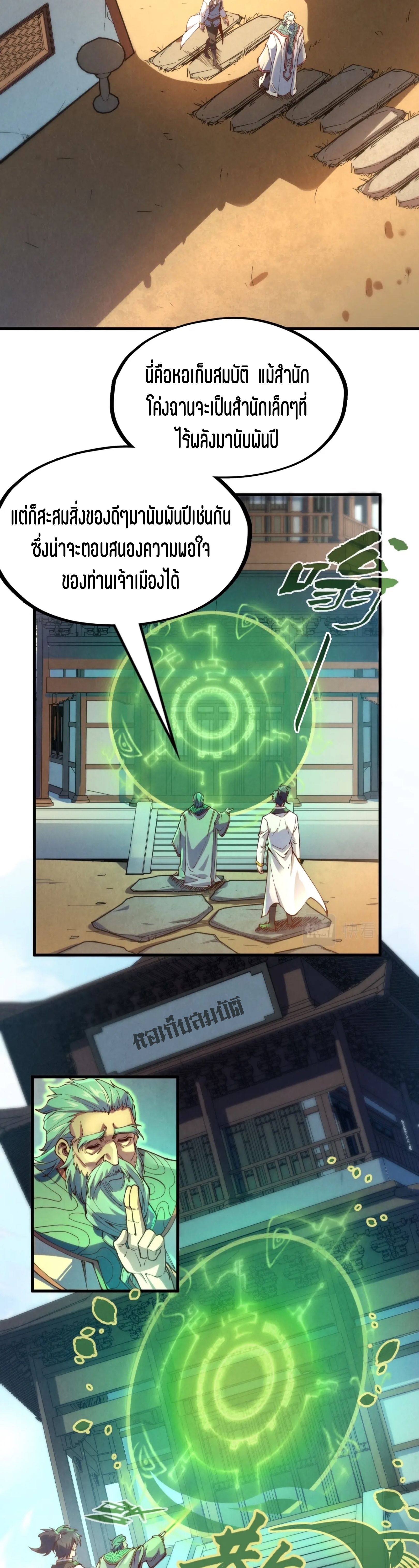มหาเทพนิรันดร์กาล ตอนที่ 58 หน้า 13