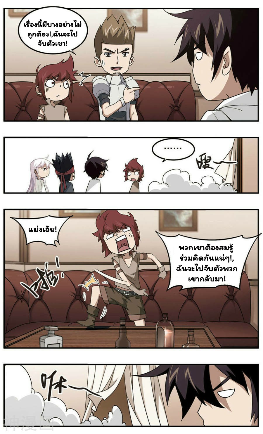 จอมเวทย์กังฟู ตอนที่ 29 หน้า 6