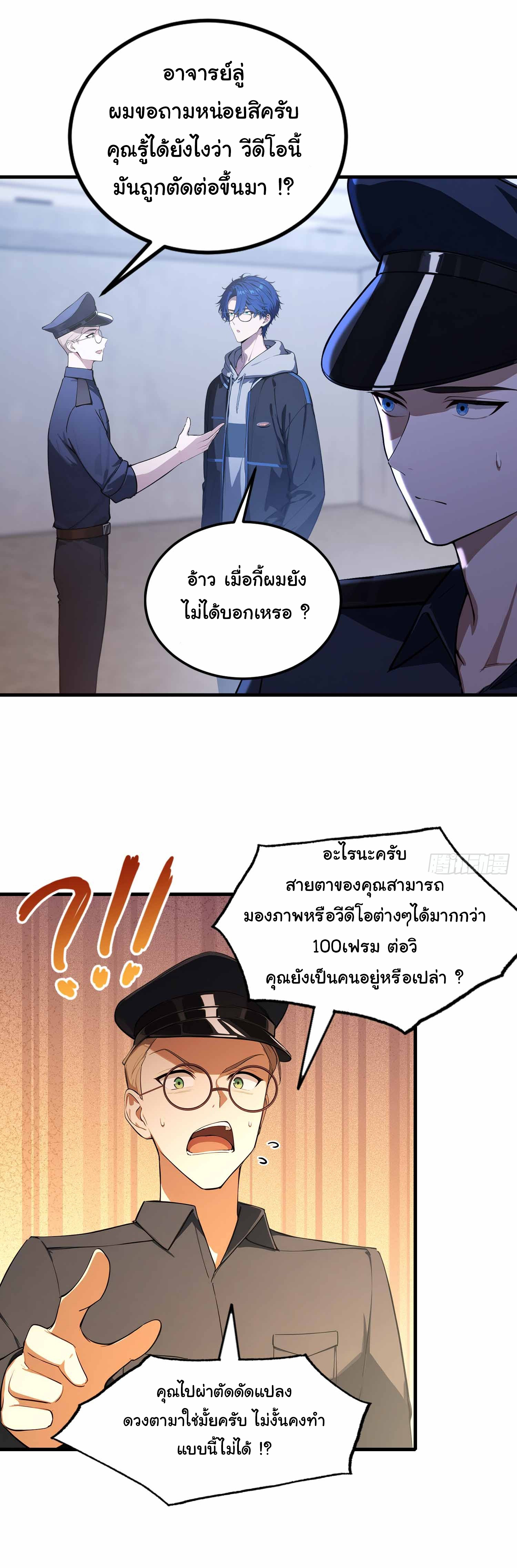 ฉันไม่อยากเป็นอาจารย์เลยจริงๆ ตอนที่ 12 หน้า 3