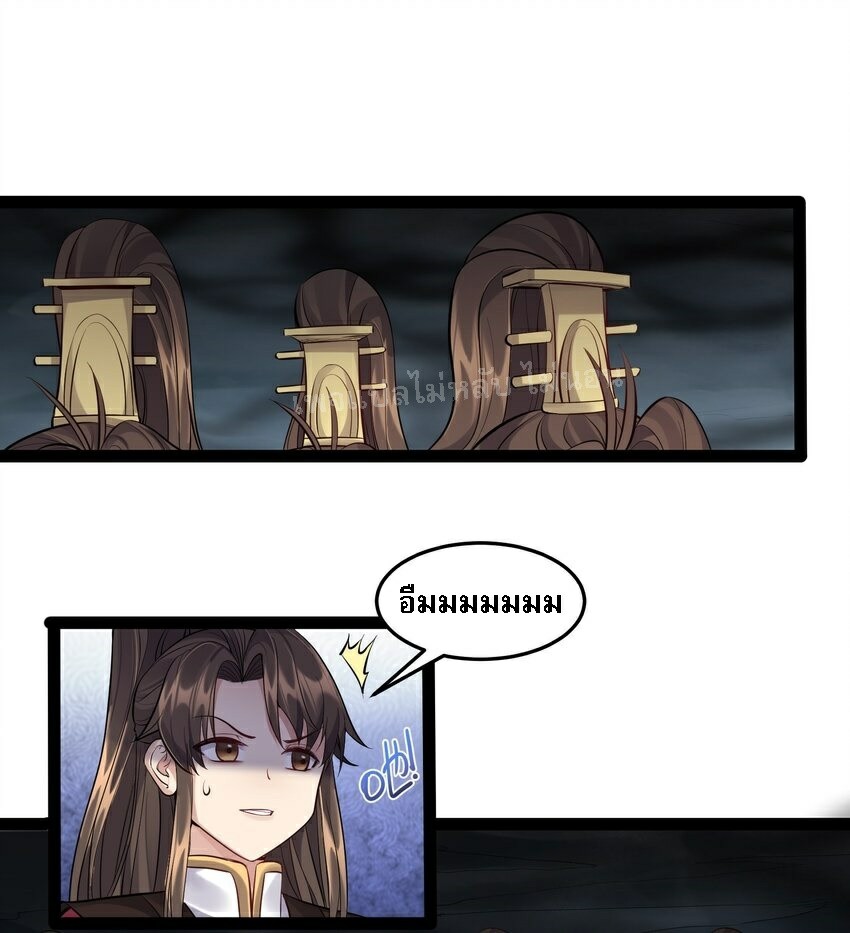 ดันเกิดใหม่เป็นสุดยอดวายร้ายหมายเลขหนึ่ง ตอนที่ 53 หน้า 14