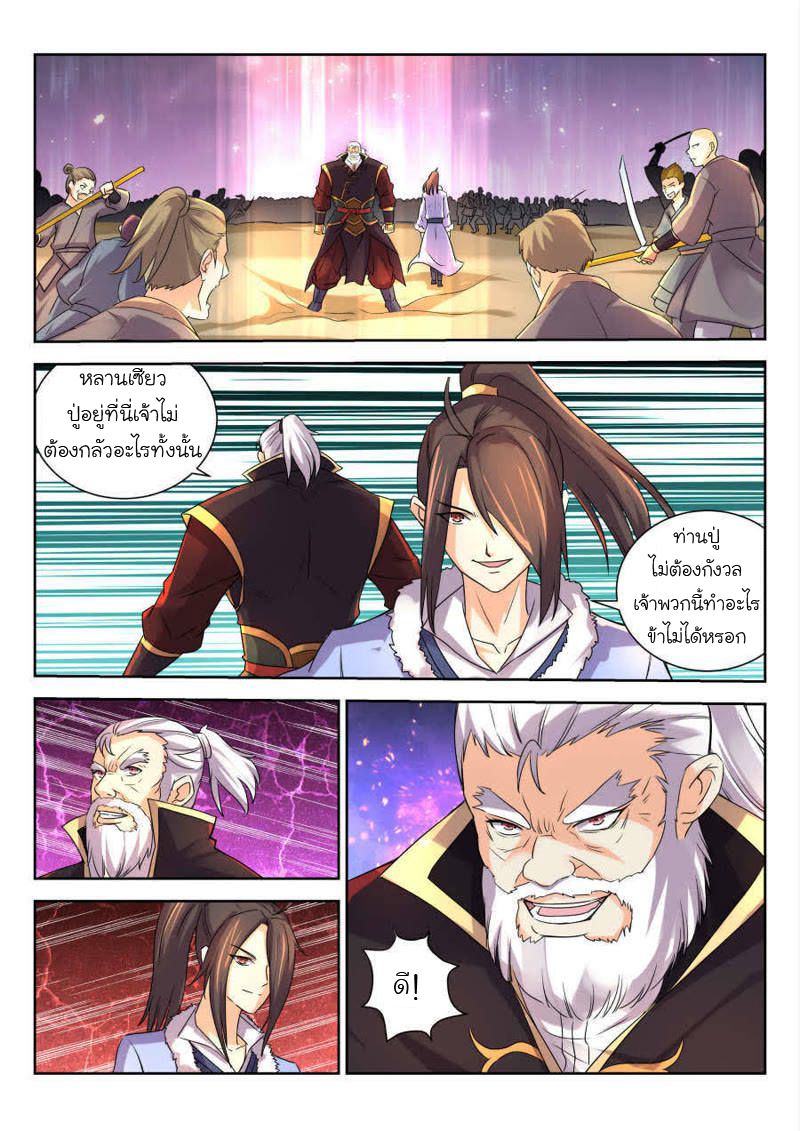 จักรพรรดิสวรรค์ ตอนที่ 12 หน้า 8