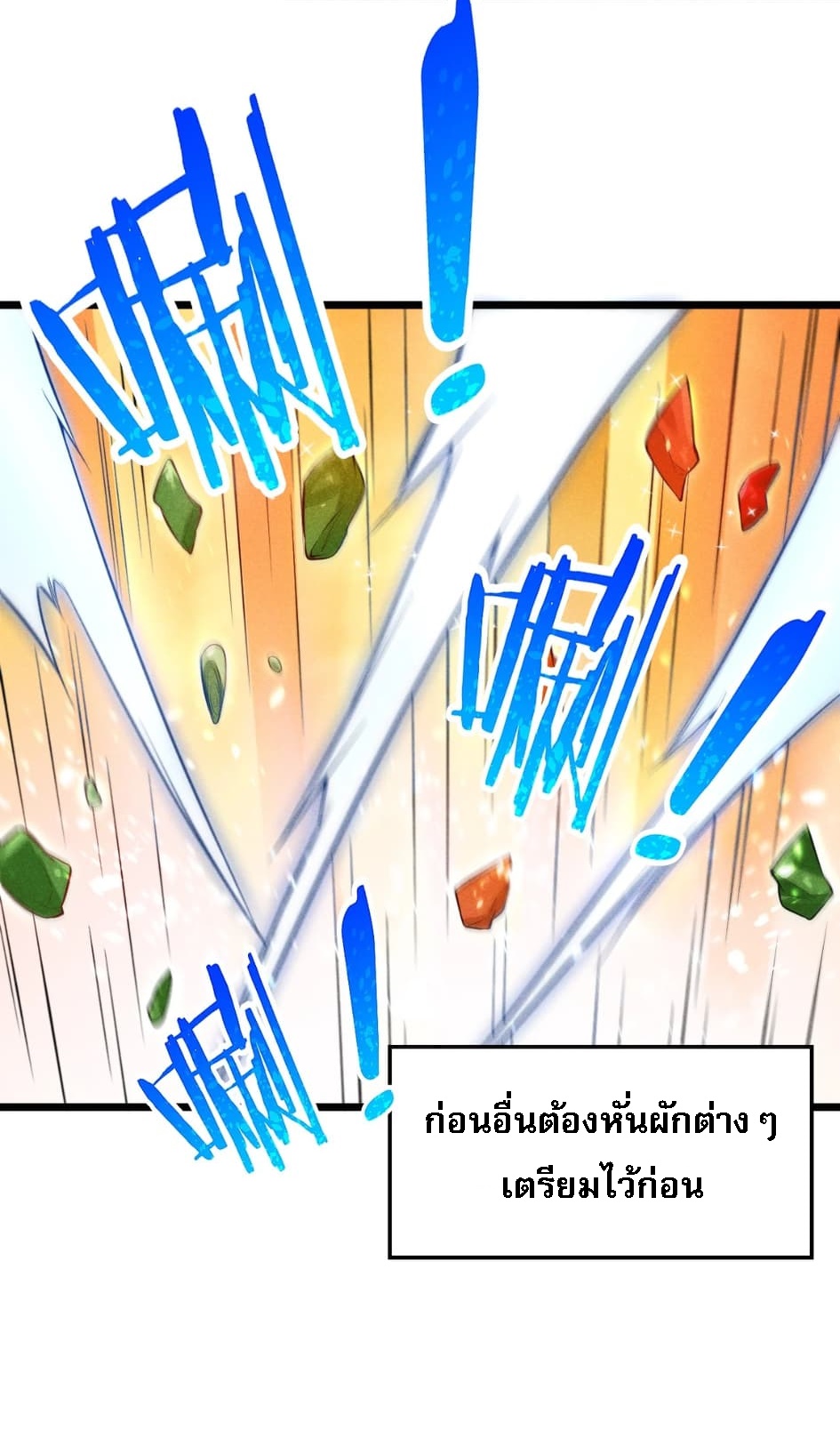 สุดยอดพ่อครัวเจ้าแห่งฮาเร็ม ตอนที่ 6 หน้า 55