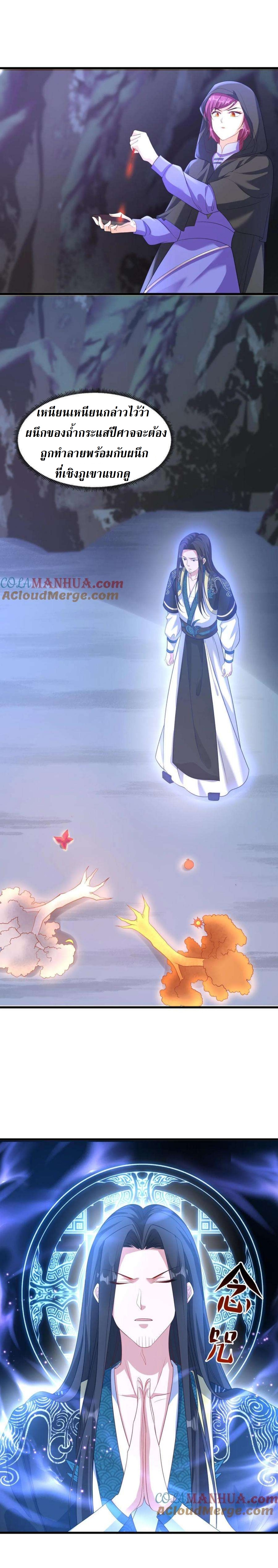 ปีศาจที่ไร้เทียมทานในโลก ตอนที่ 323 หน้า 6