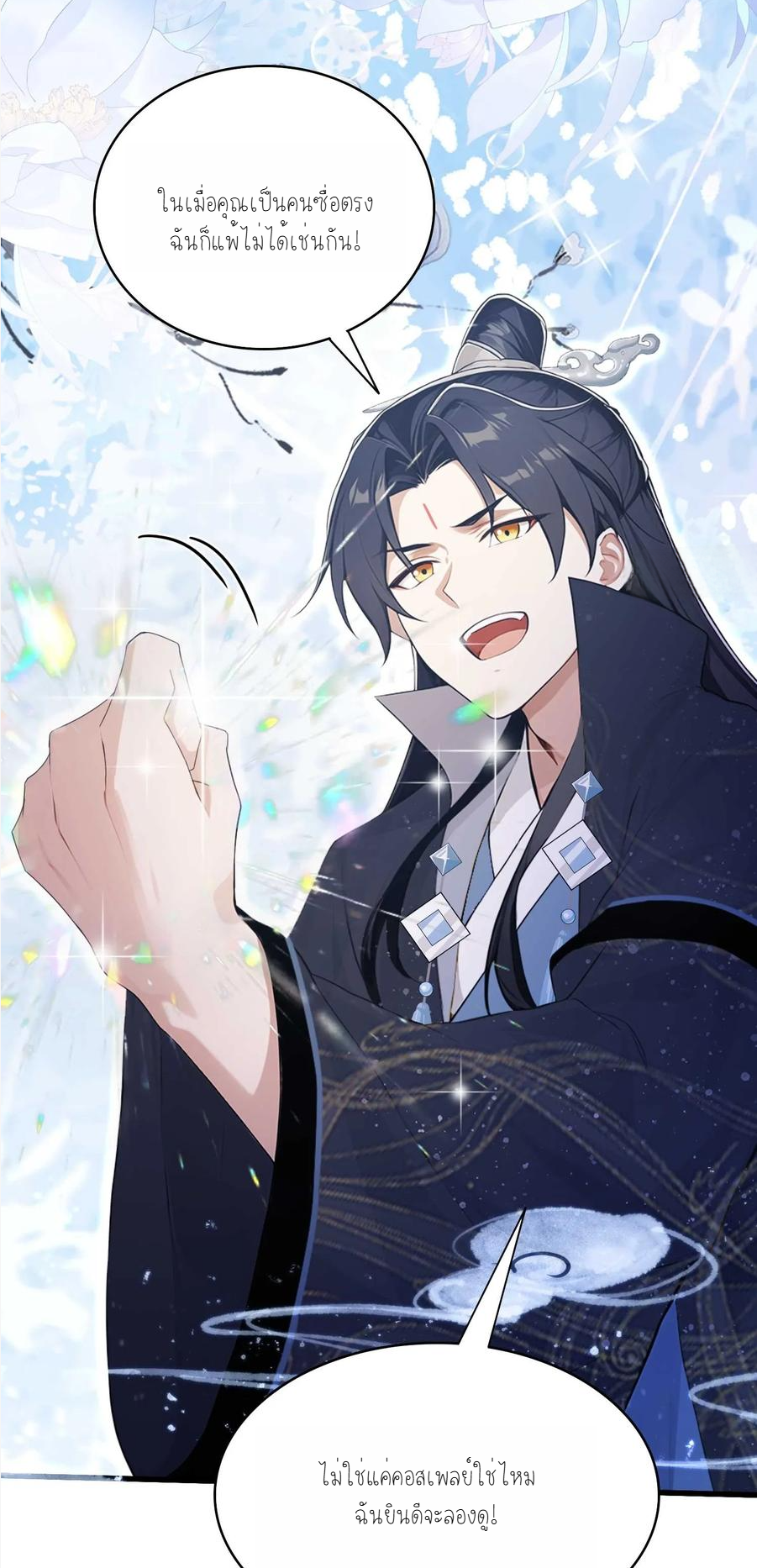 ฉันเป็นไม่รู้ตัวเองว่าโหด~ ตอนที่ 4 หน้า 12