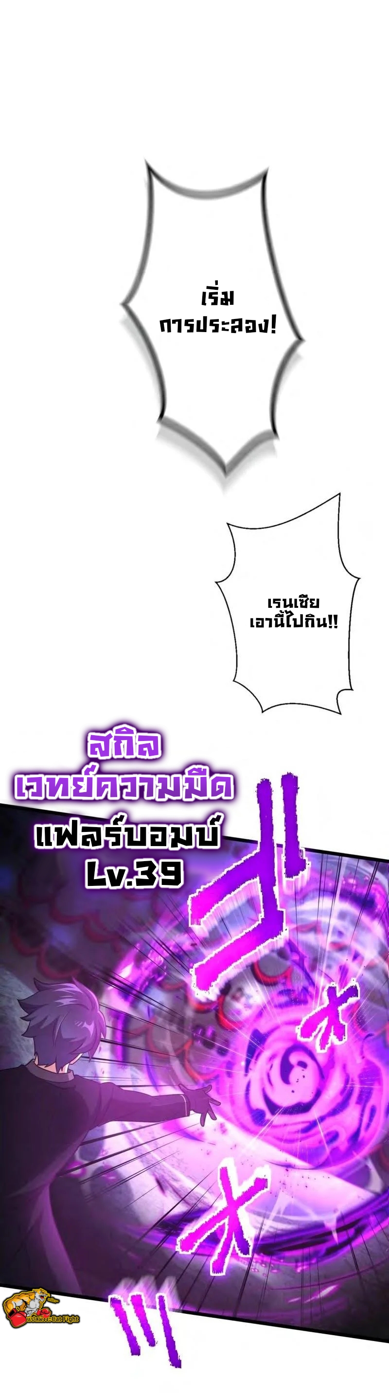 ฉันกลับชาติมาเกิดใหม่เป็นก็อบลินระดับ SSS ตอนที่ 38 หน้า 46