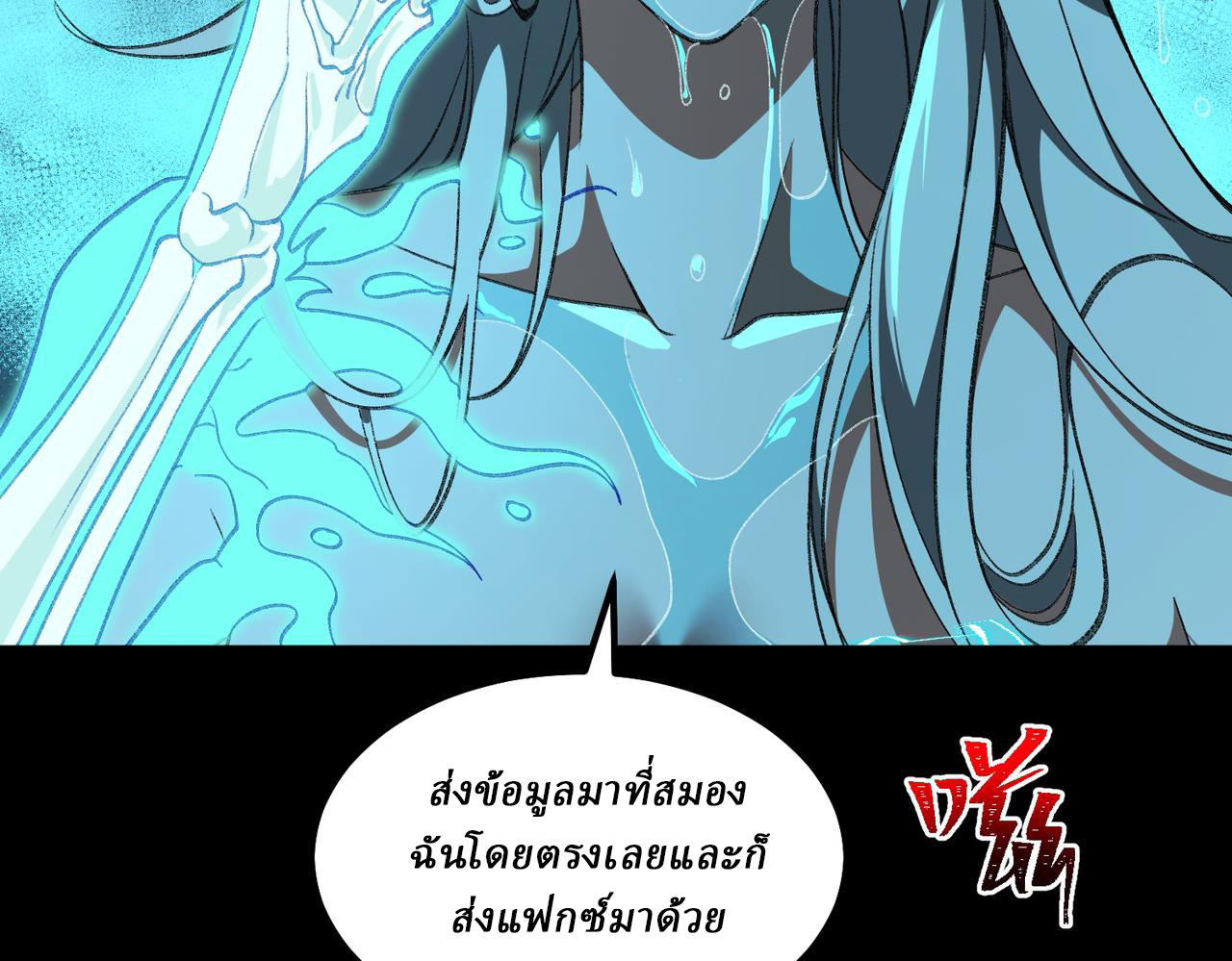 I created an Urban Legend ตอนที่ 27 หน้า 110