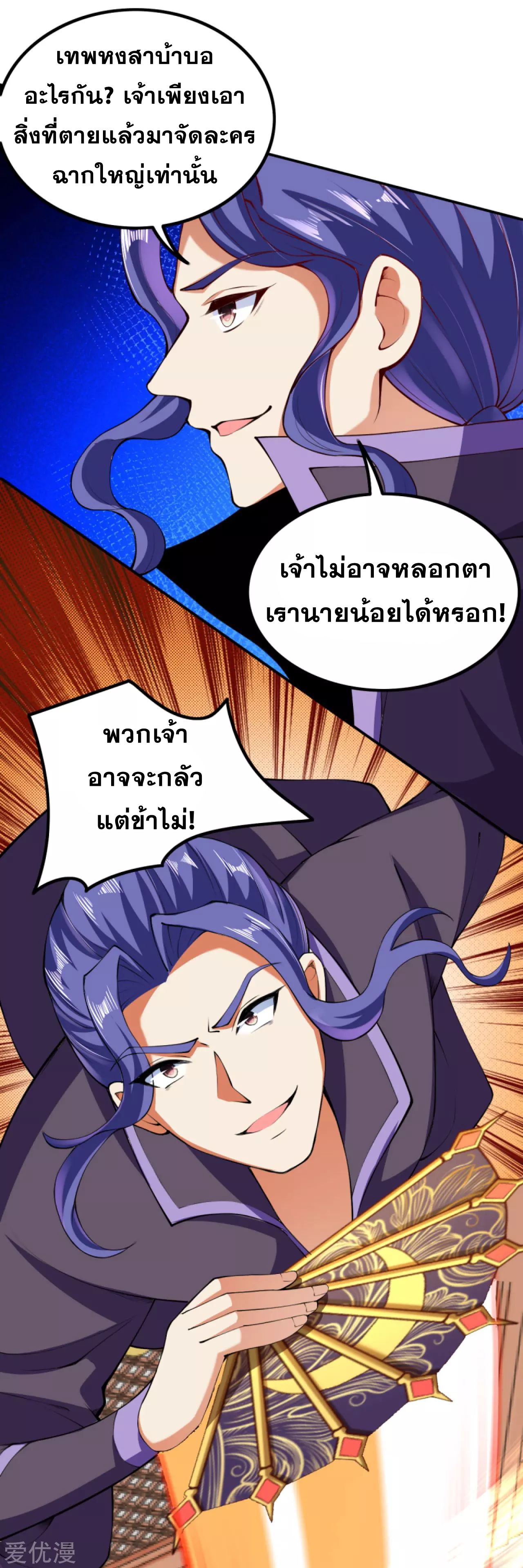 Against the Gods - อสูรพลิกฟ้า ตอนที่ 271 หน้า 33