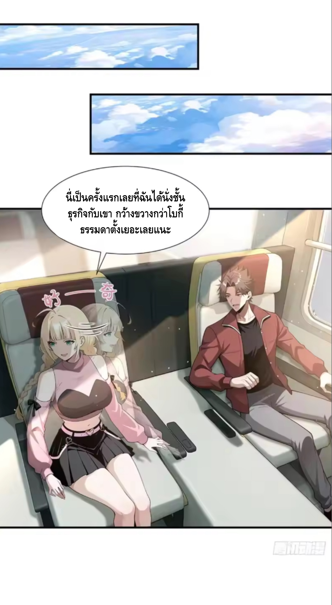 พ่อค้าเถื่อนแห่งวันสิ้นโลก ตอนที่ 14 หน้า 17