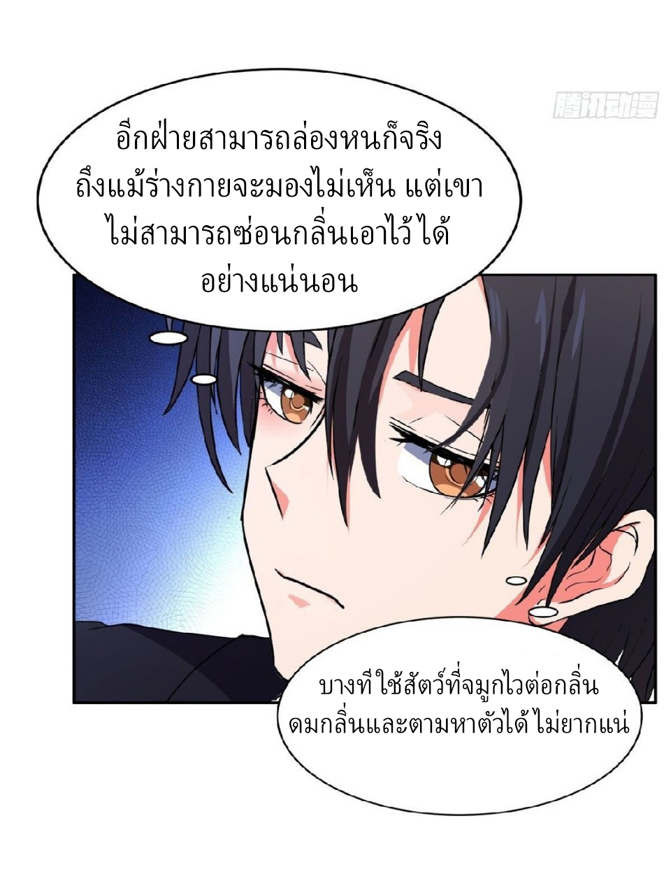 การเกิดใหม่ของพระเจ้ากับระบบผลาญเงินสุดกาว ตอนที่ 35 หน้า 28