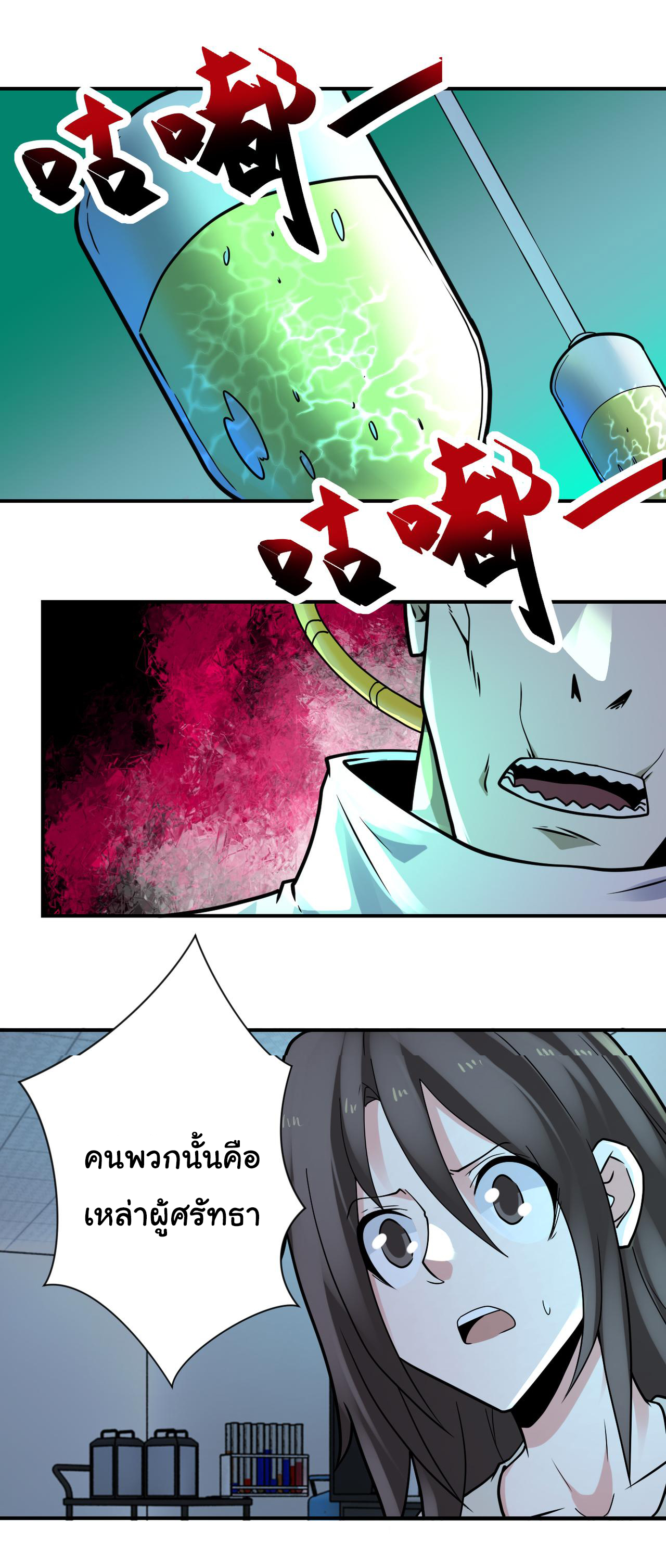 Apocalyptic Super System ตอนที่ 320 หน้า 16