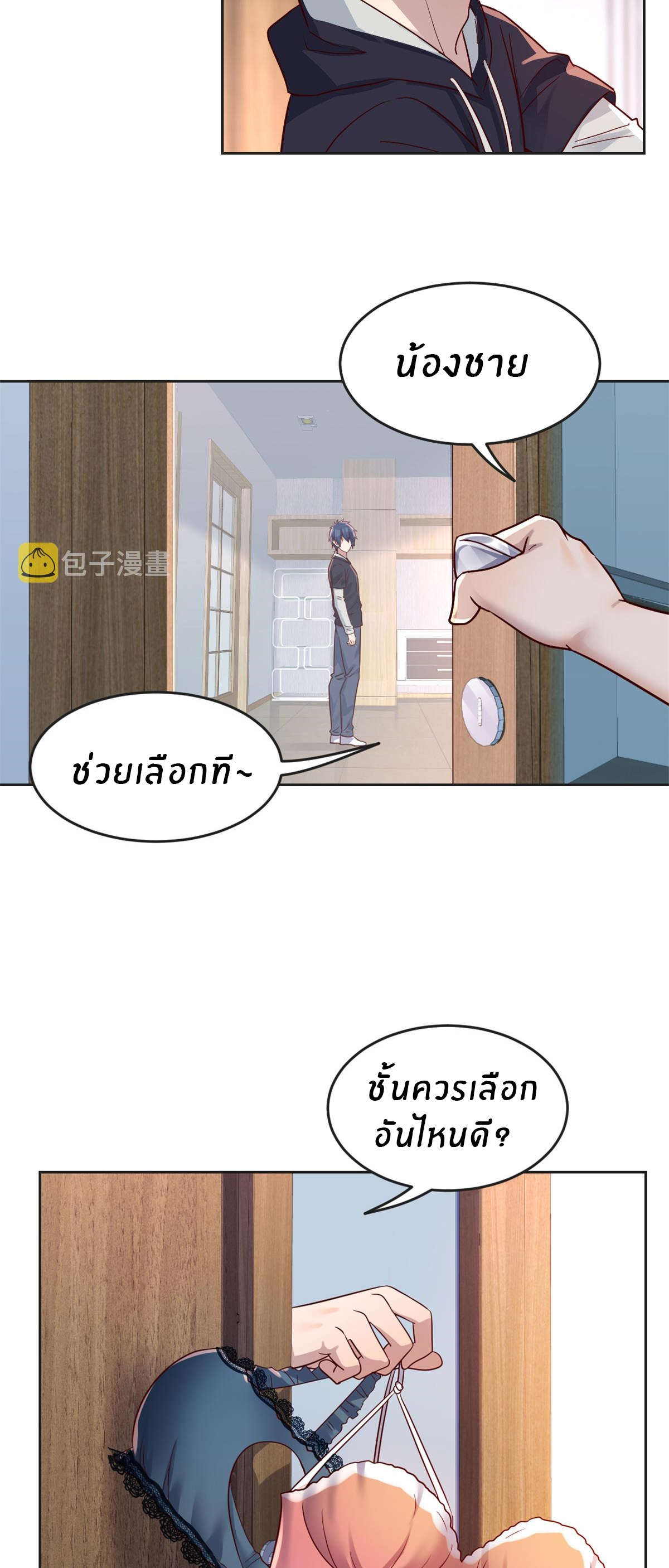 พี่สาวอยากเล่นคุณ ตอนที่ 12 หน้า 7