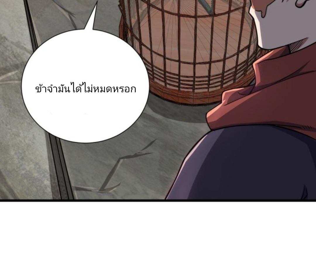 ข้ารอดพ้นจากทัณฑ์สวรรค์ 999 ครั้ง ตอนที่ 1 หน้า 29