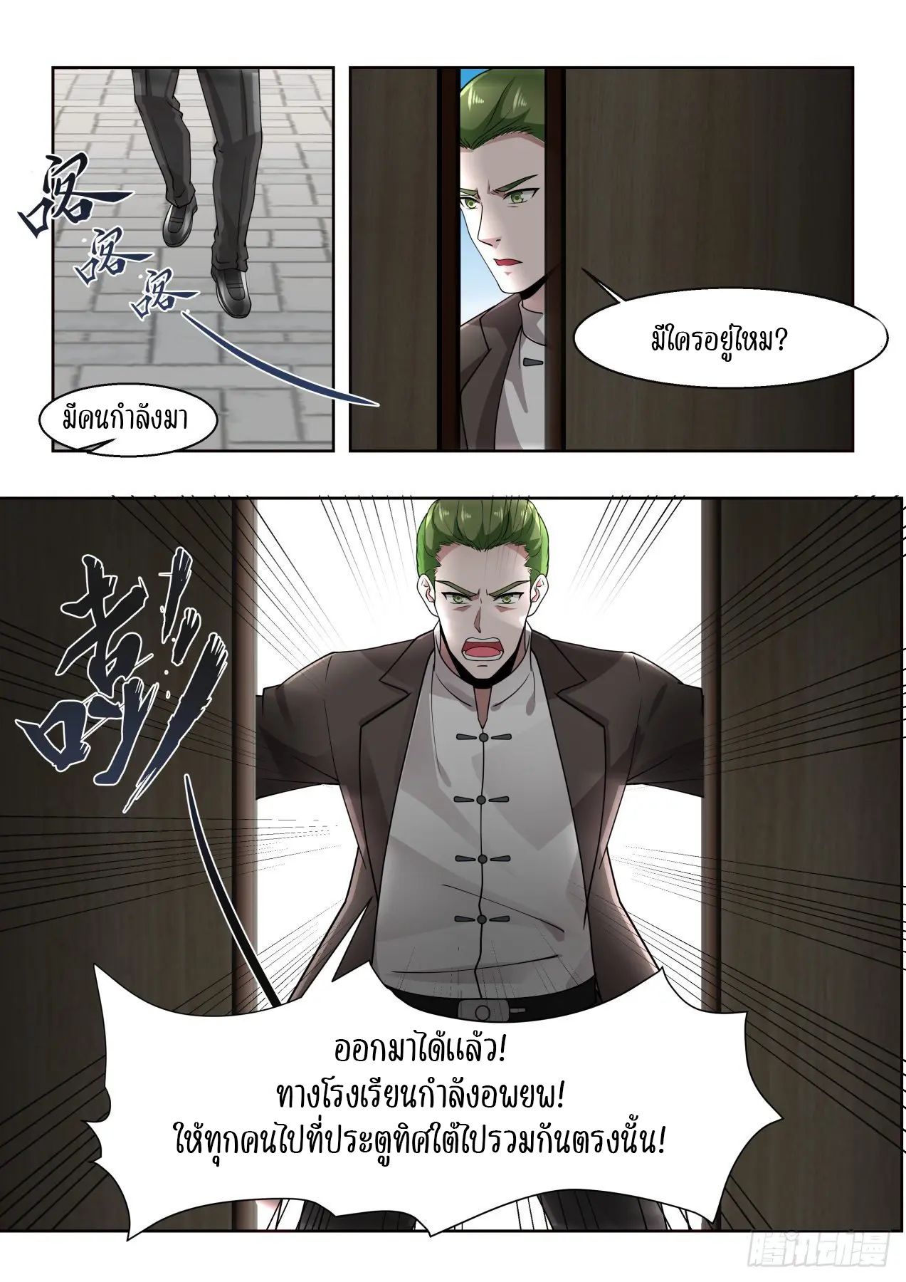 Tribulation of Myriad Clans ตอนที่ 28 หน้า 4