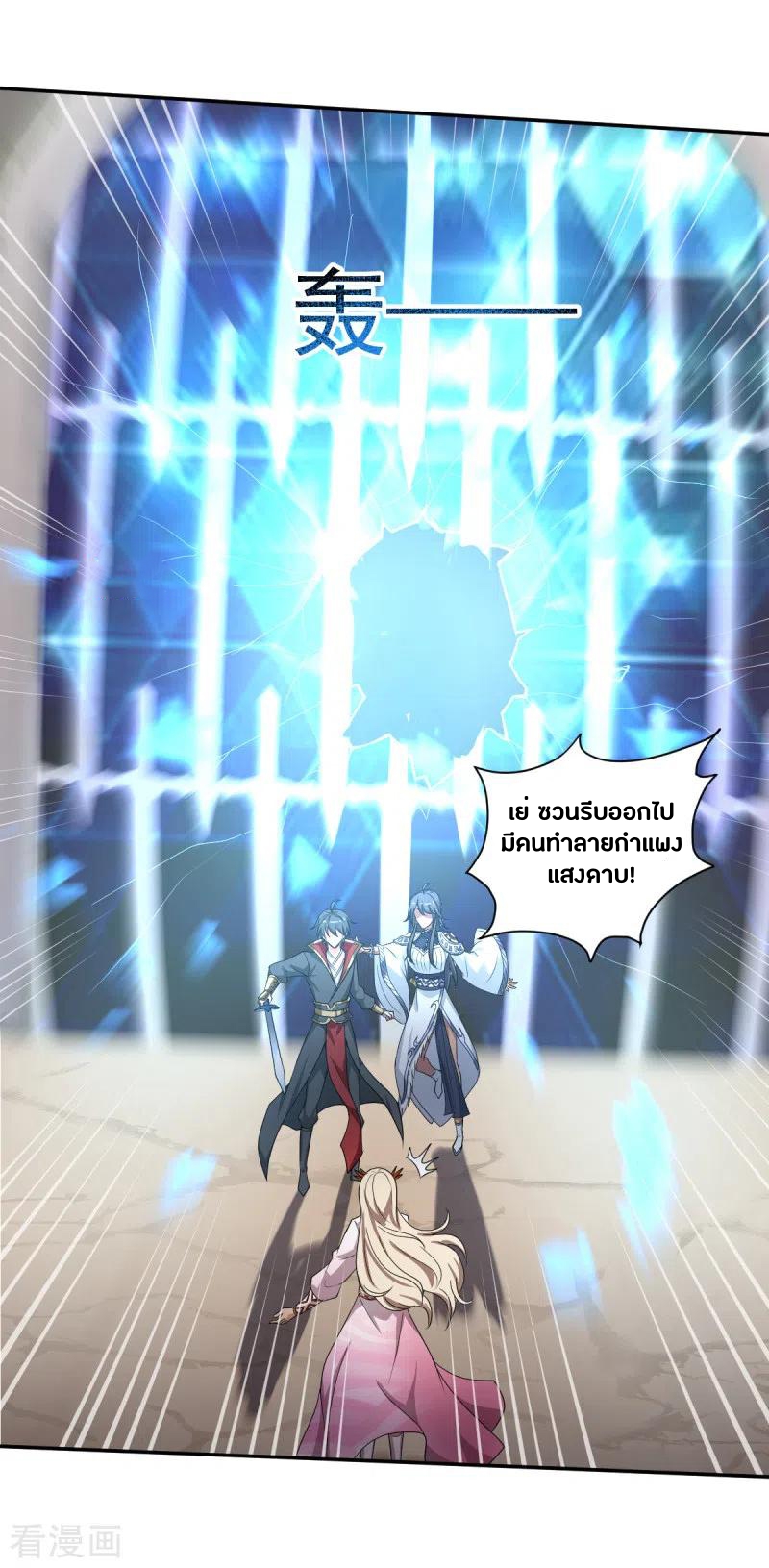 One Sword Reigns Supreme ตอนที่ 78 หน้า 9