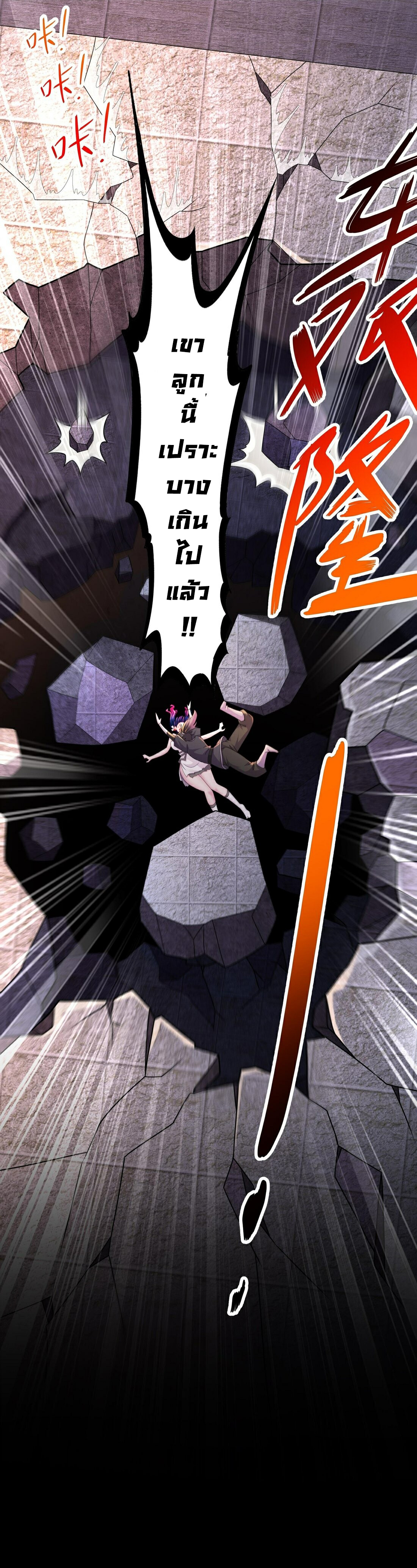 ปกป้องสำนักหญิงล้วนด้วยระบบเช็คอินสุดเทพ (ชนจีน) ตอนที่ 20 หน้า 28