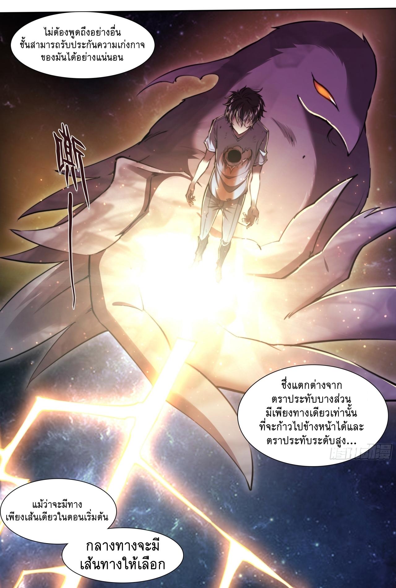 Apocalypse Forecast ตอนที่ 92 หน้า 12