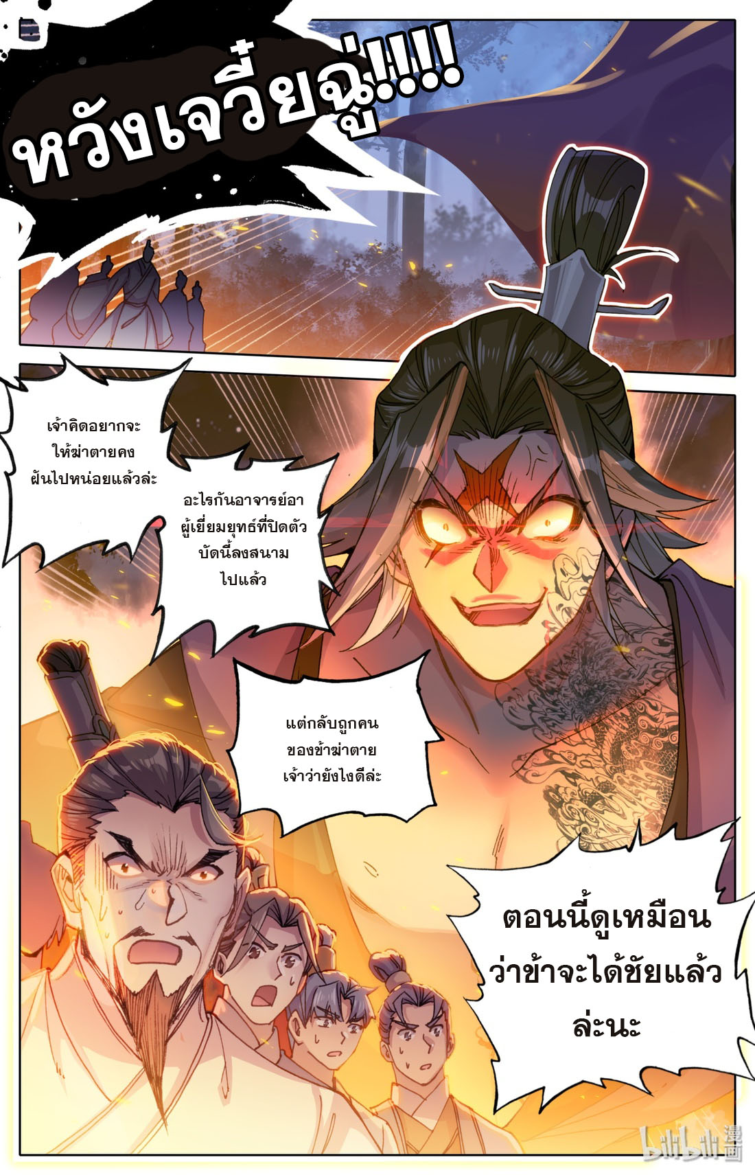A record of a mortal's journey to immortality(ทันจีน) ตอนที่ 38 หน้า 8
