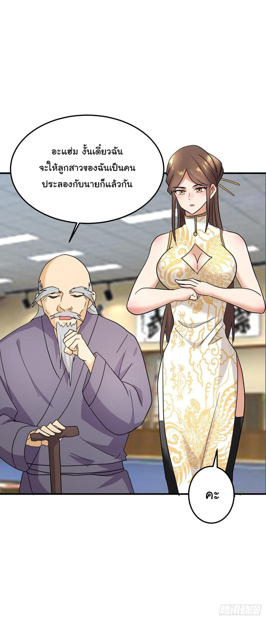 ระบบไลฟ์สด เจ้าพ่อสายเปย์ ตอนที่ 56 หน้า 9