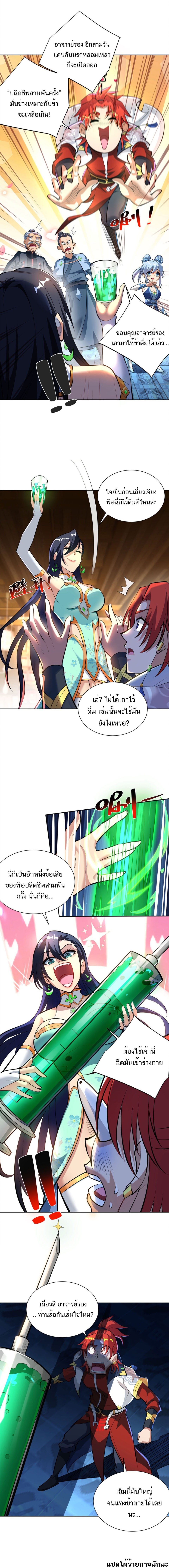 A Mouthful of My Loli Master’s Milk Makes Me Unparalleled ตอนที่ 33 หน้า 4