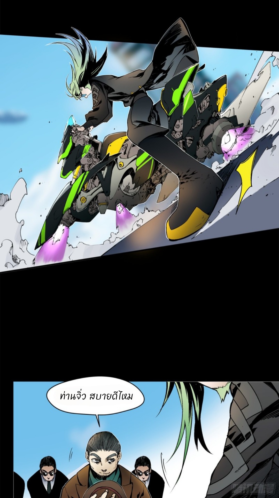 Legend of Star General: Spin-off ตอนที่ 1 หน้า 24