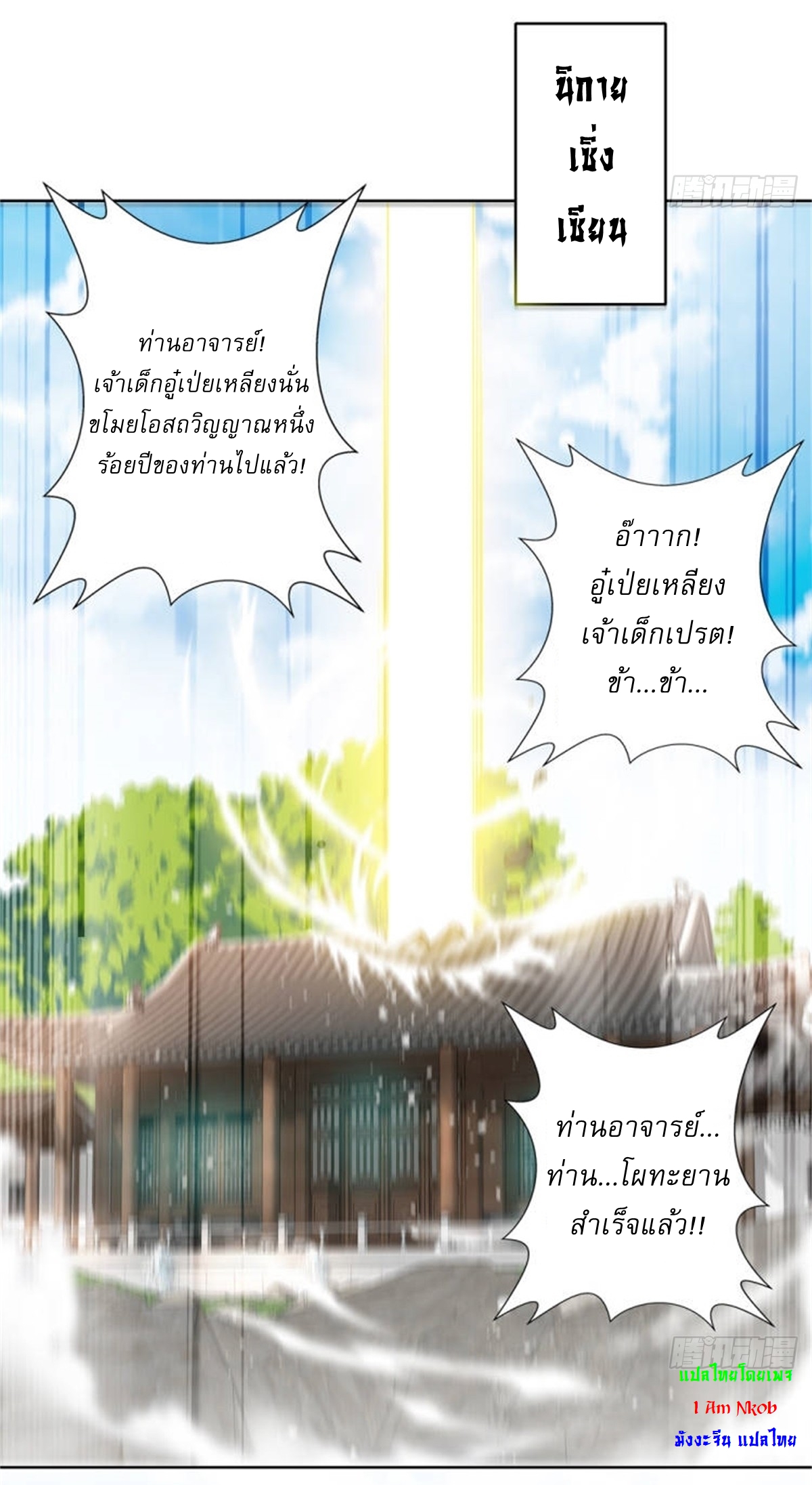 A Person, a Donkey and a Dog on Their Way of Immoral Cultivation หนึ่งคน หนึ่งลา หนึ่งหมา มุ่งหน้าบำเพ็ญวิถีเซียน ตอนที่ 2 หน้า 4