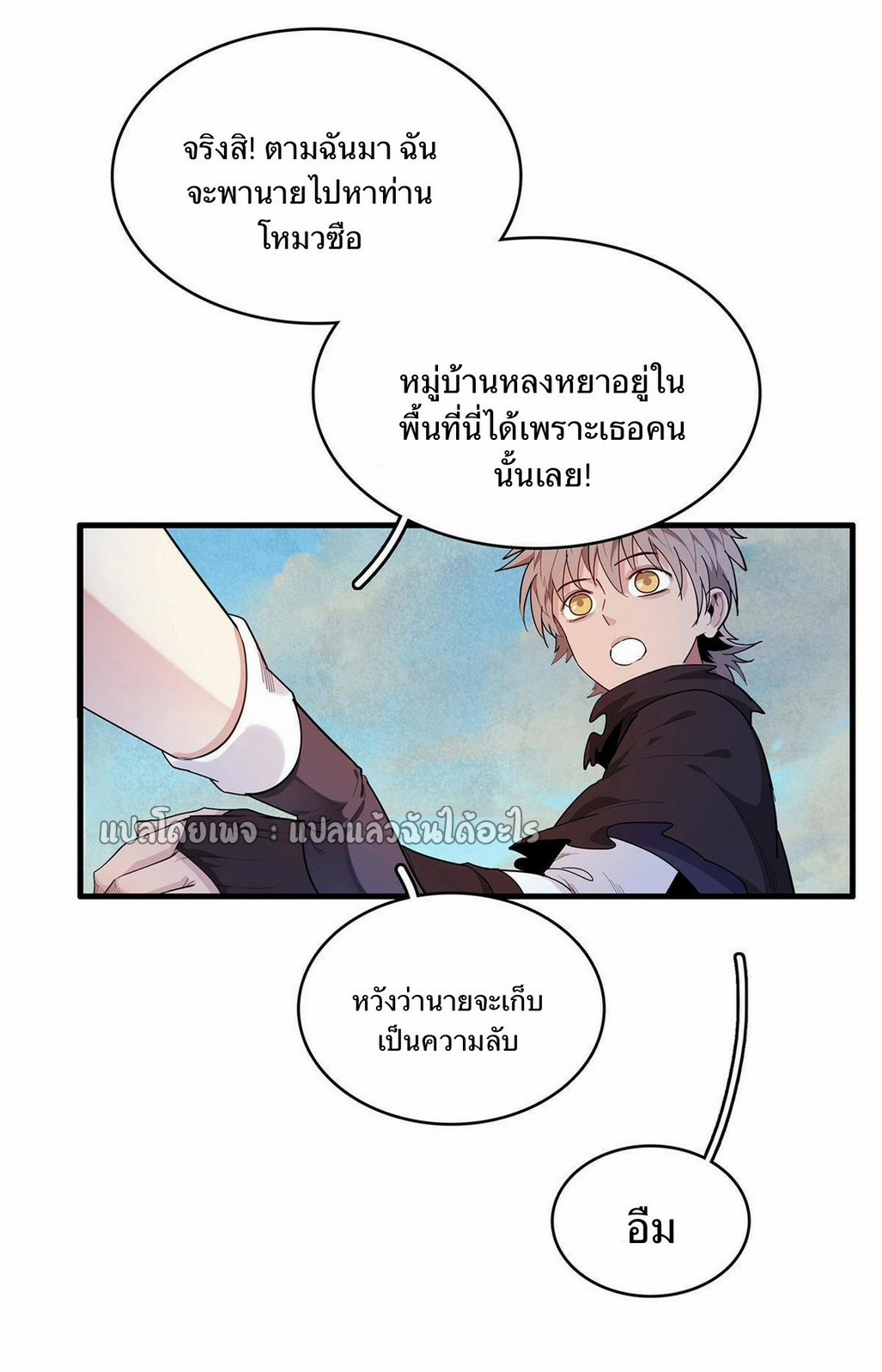 เข้ามาในเกมก็กลายเป็นเทพซะงั้น ตอนที่ 13 หน้า 11