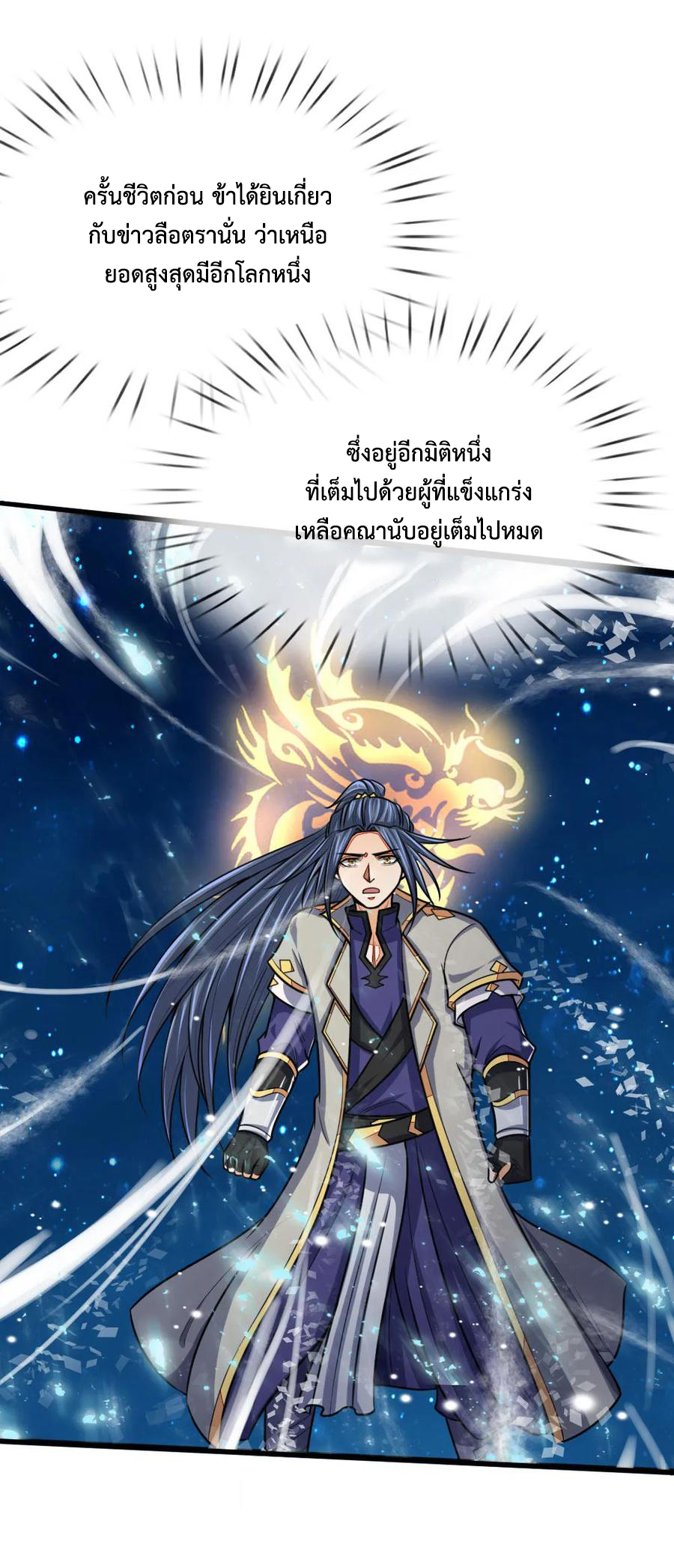 |.ตำนานราชันย์เทพสวรรค์ ตอนที่ 157 หน้า 19