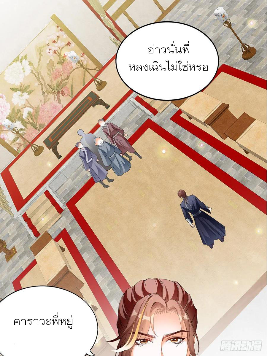 Nine Stars Overlord Body ตอนที่ 5 หน้า 11