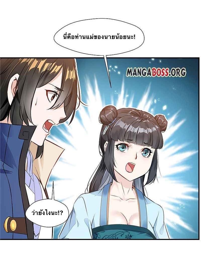 ข้ากลายเป็นผู้เป็นอมตะที่ยิ่งใหญ่ ตอนที่ 4 หน้า 14