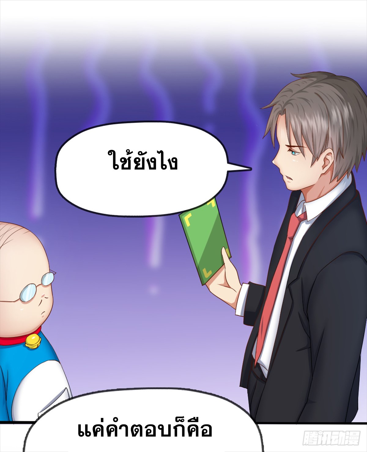 Peerless Genius System(ระบบอัจฉริยะไม่มีใครเหมือน) ตอนที่ 40 หน้า 31