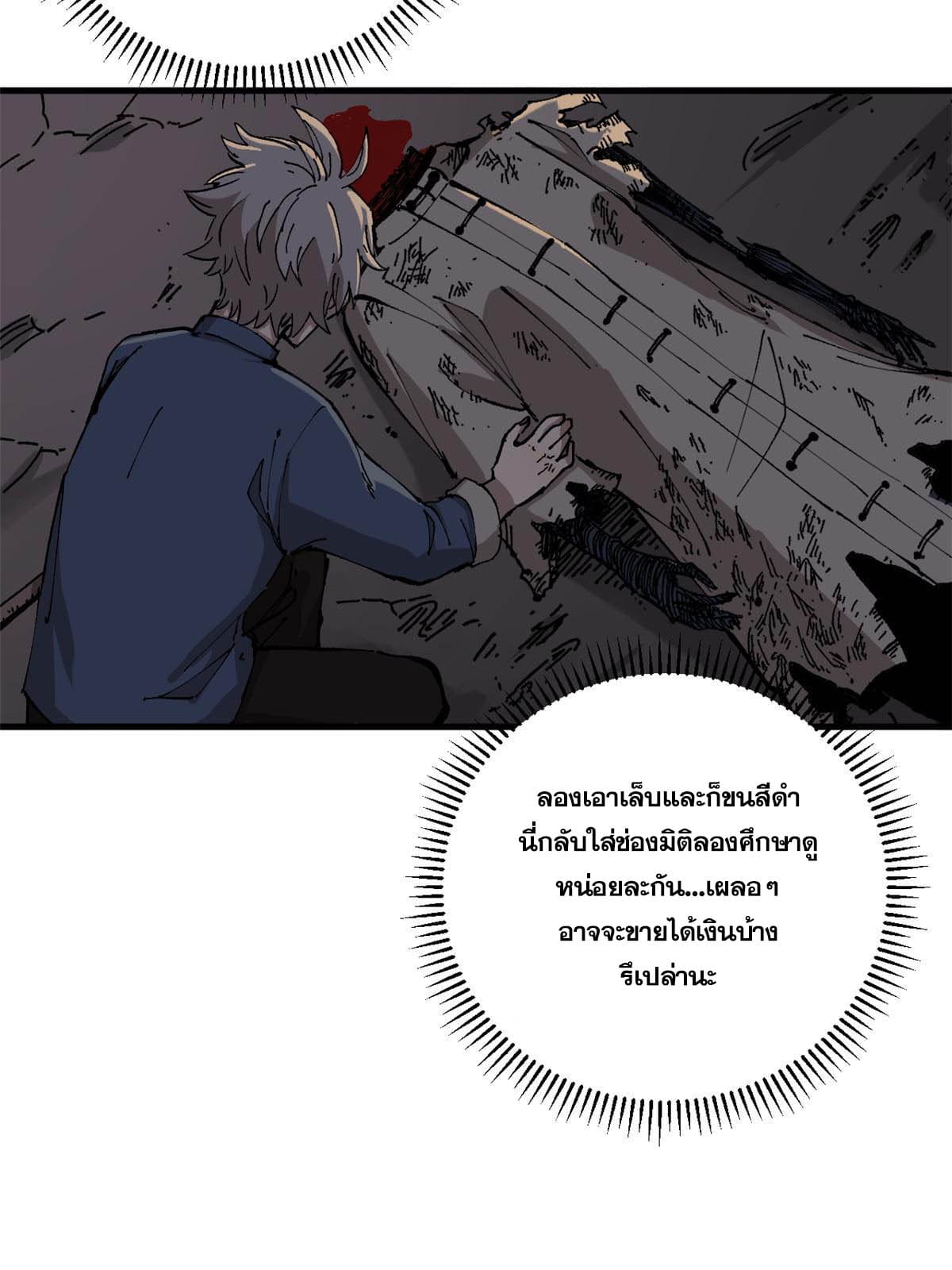 ผู้เล่นสุดโฉด ตอนที่ 8 หน้า 81