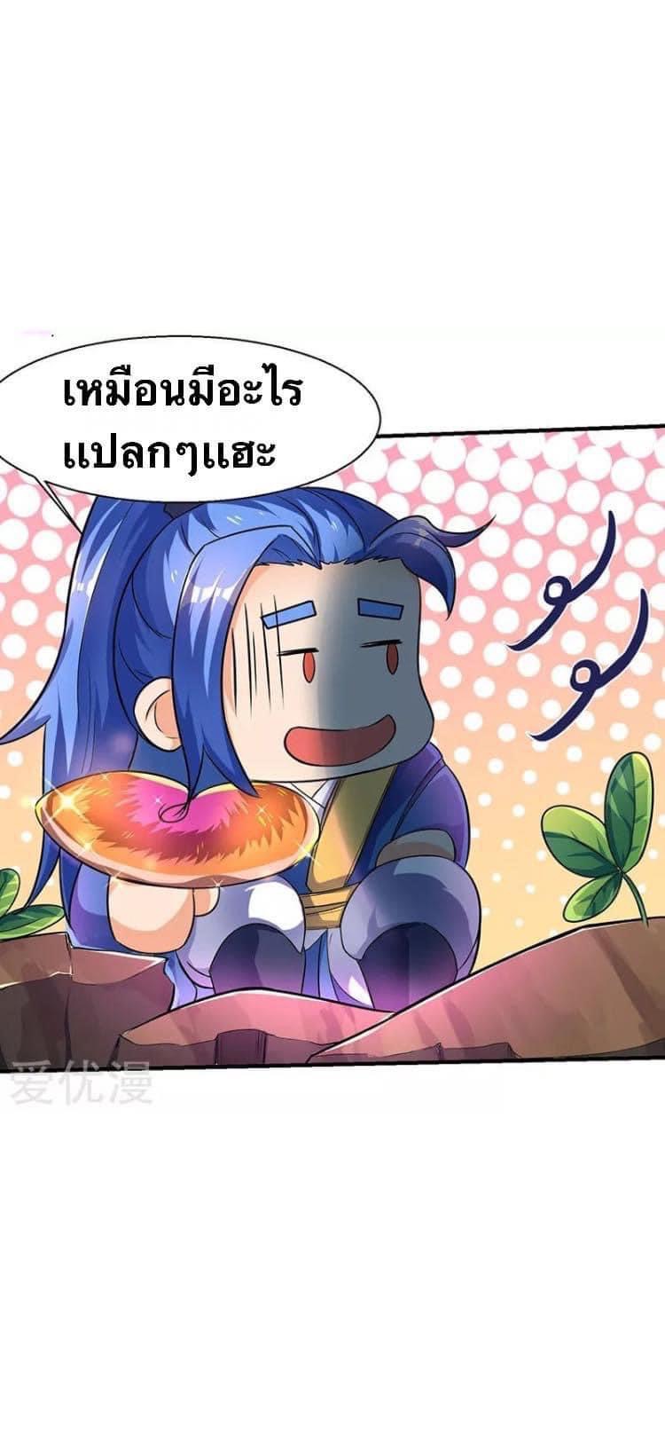 Strongest Loeveline (เทพเกรียน โชว์เซียน ต่างโลก) ตอนที่ 4 หน้า 12