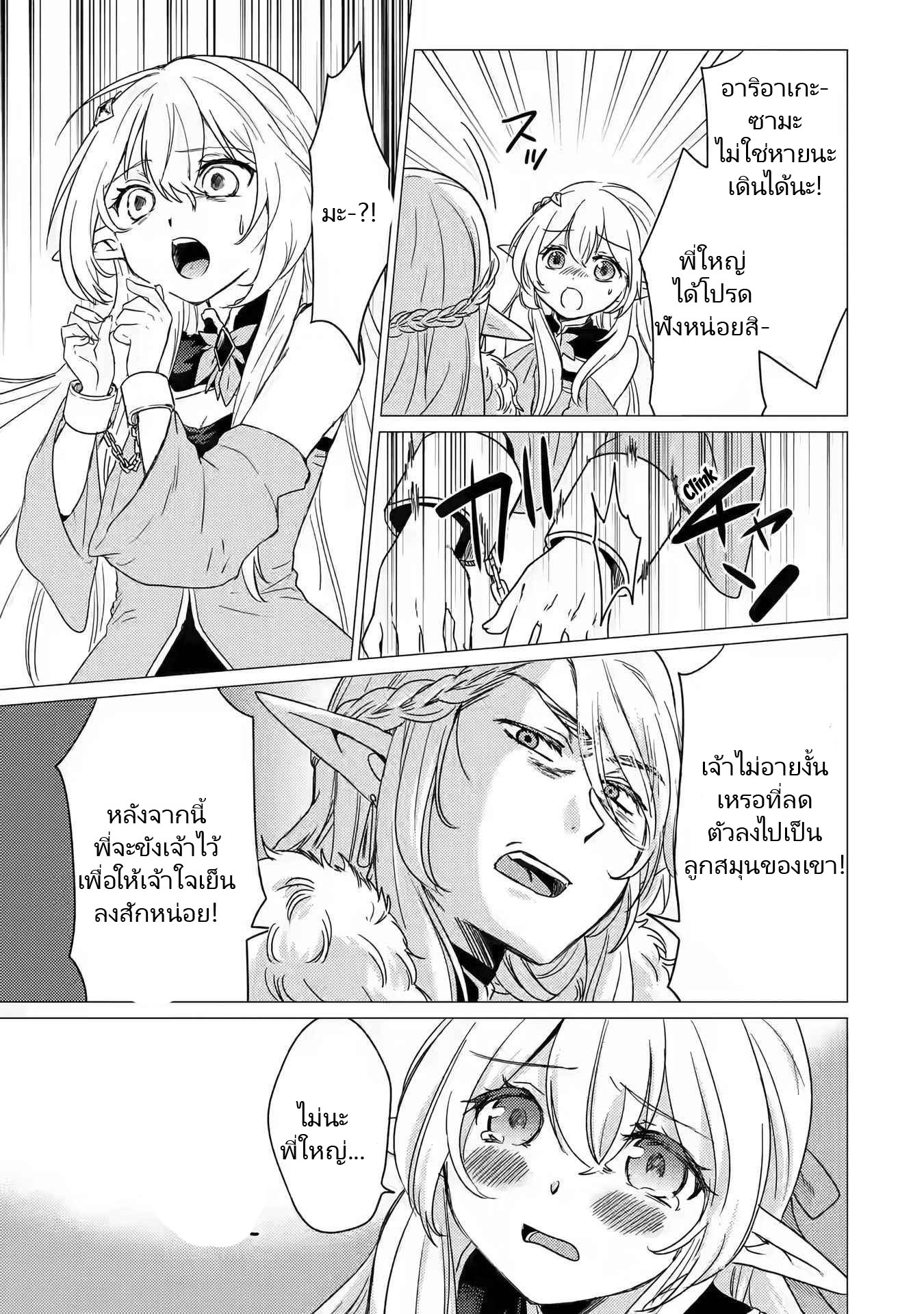 Yuusha Party Wo Tsuihosareta Ore kara Sudattekureta you de ureshii.nanode Dai Seijo,Omae ni Ottekorarete wa Komaru no daga? ตอนที่ 13 หน้า 25