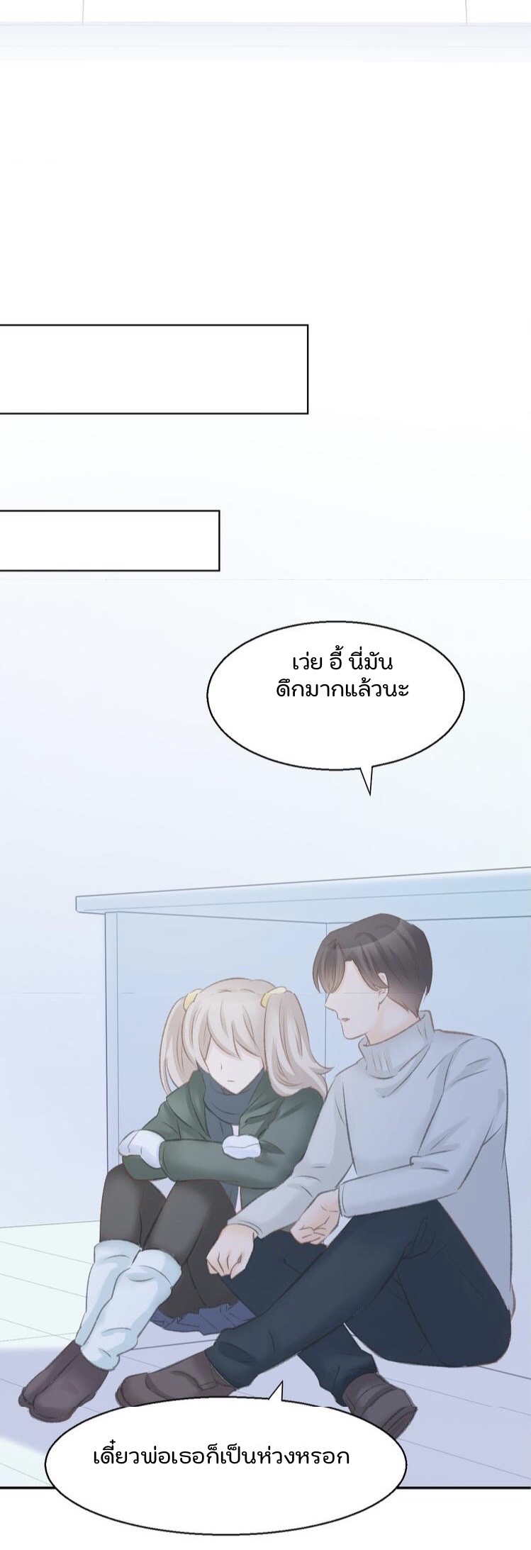 The trap of mollycoddling - กับดักรักยัยขี้เอาแต่ใจ ตอนที่ 6 หน้า 32