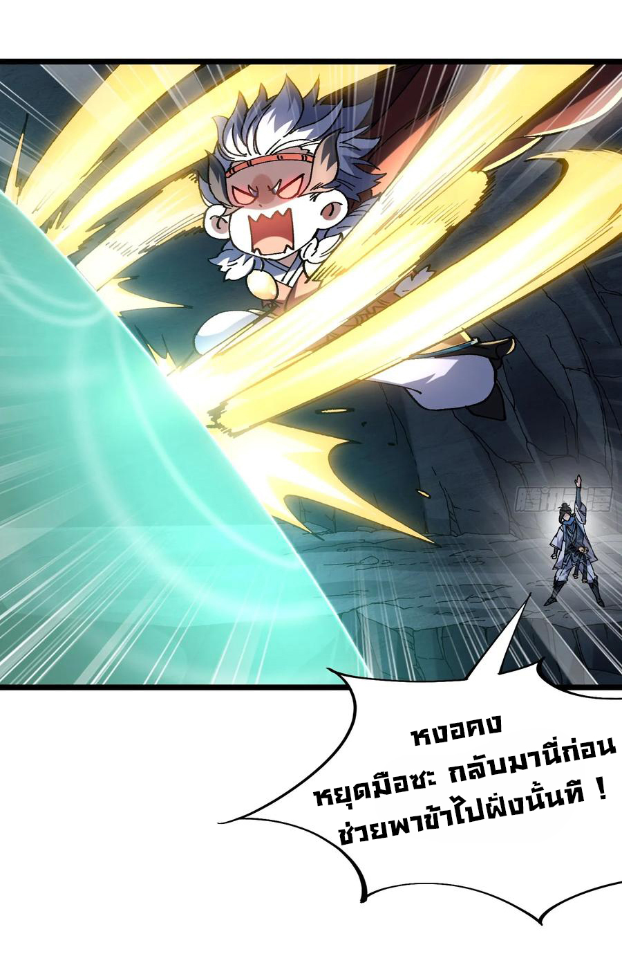 ข้ามันอ่อนแอต้องอาศัยลูกศิษย์เพื่อเอาตัวรอด ตอนที่ 20 หน้า 4