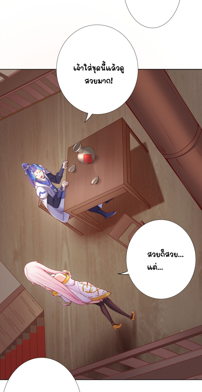 ตัวแปรจุติ ตอนที่ 11 หน้า 33