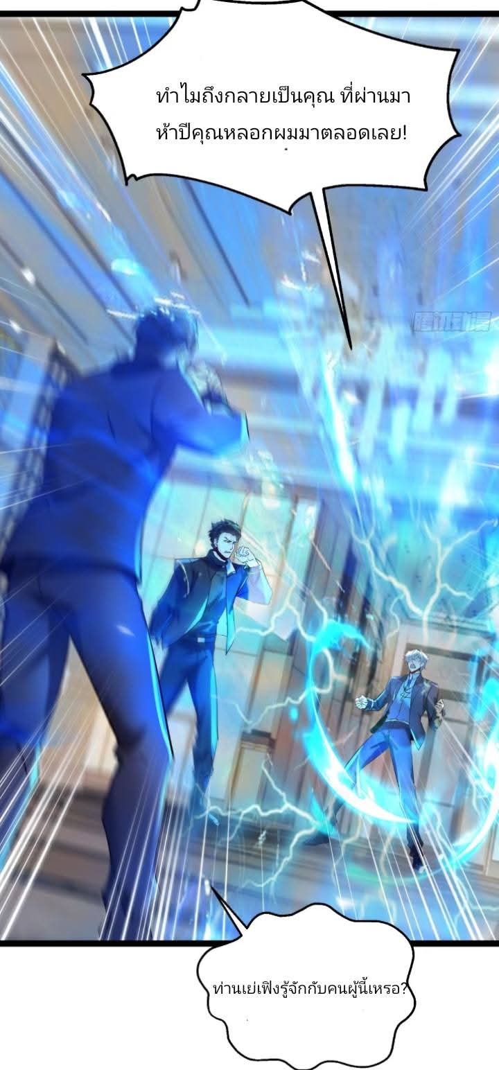 การกลับมาของลูกเขยเทพสงคราม ตอนที่ 4 หน้า 36