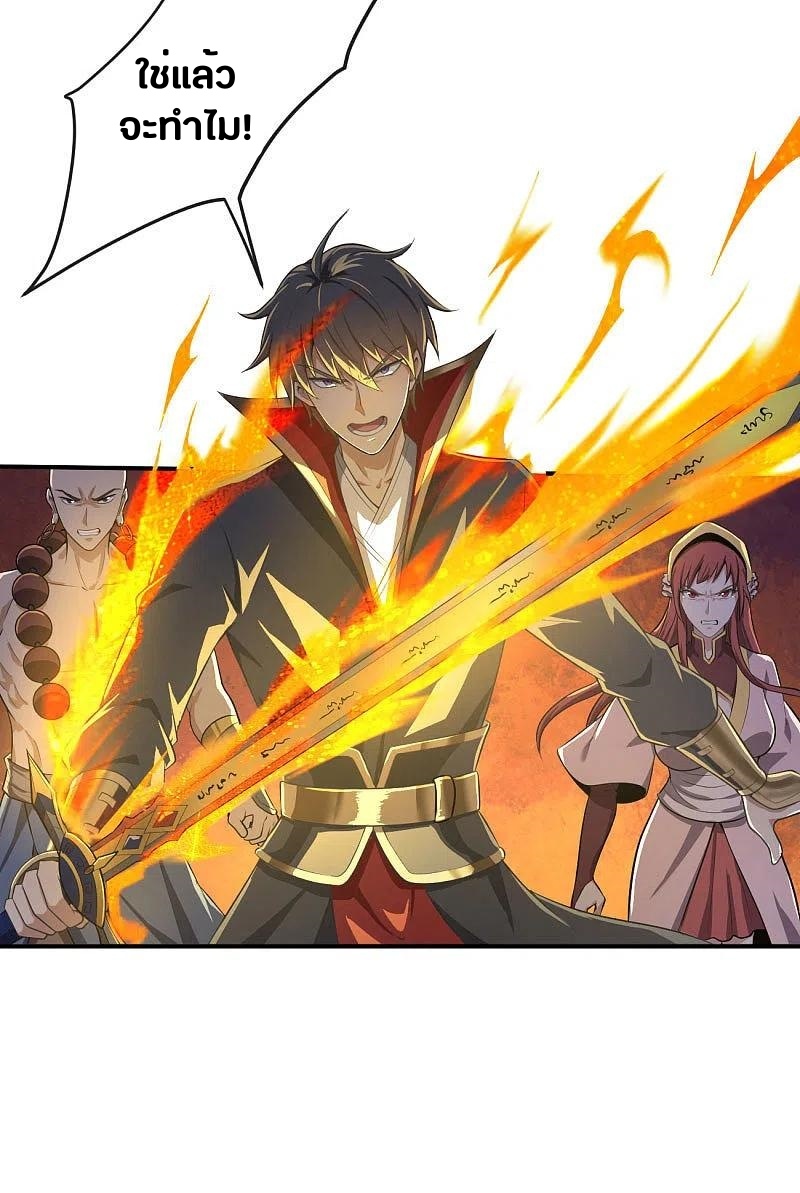 One Sword Reigns Supreme ตอนที่ 132 หน้า 3