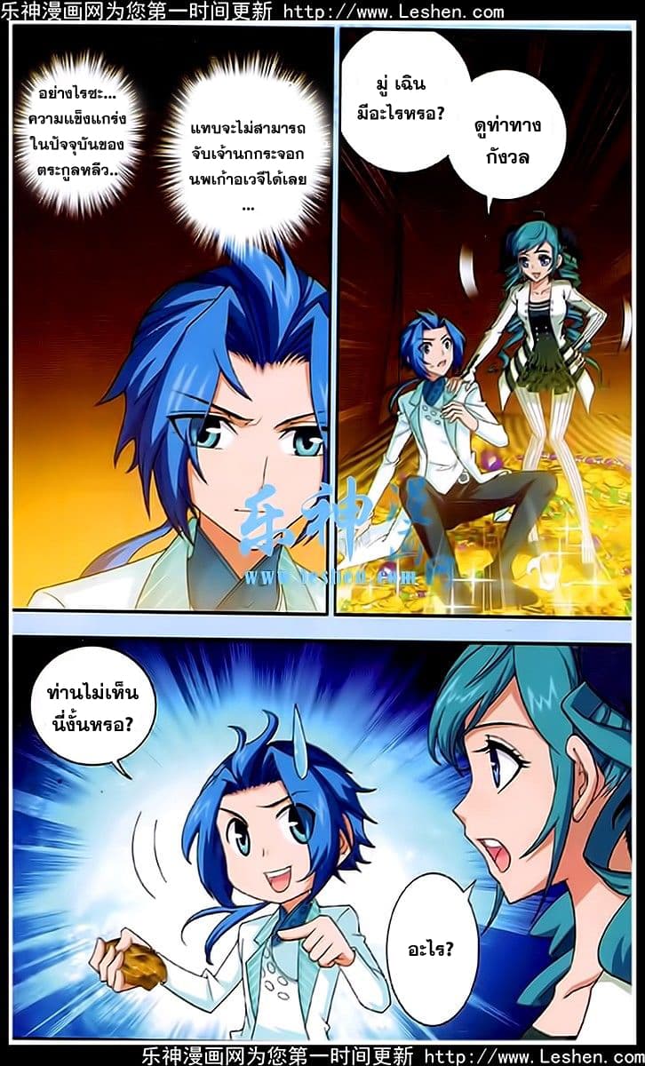 Da Zhu Zai ศึกปรมาจารย์สะท้านฟ้า (ชนจีน) ตอนที่ 19 หน้า 5