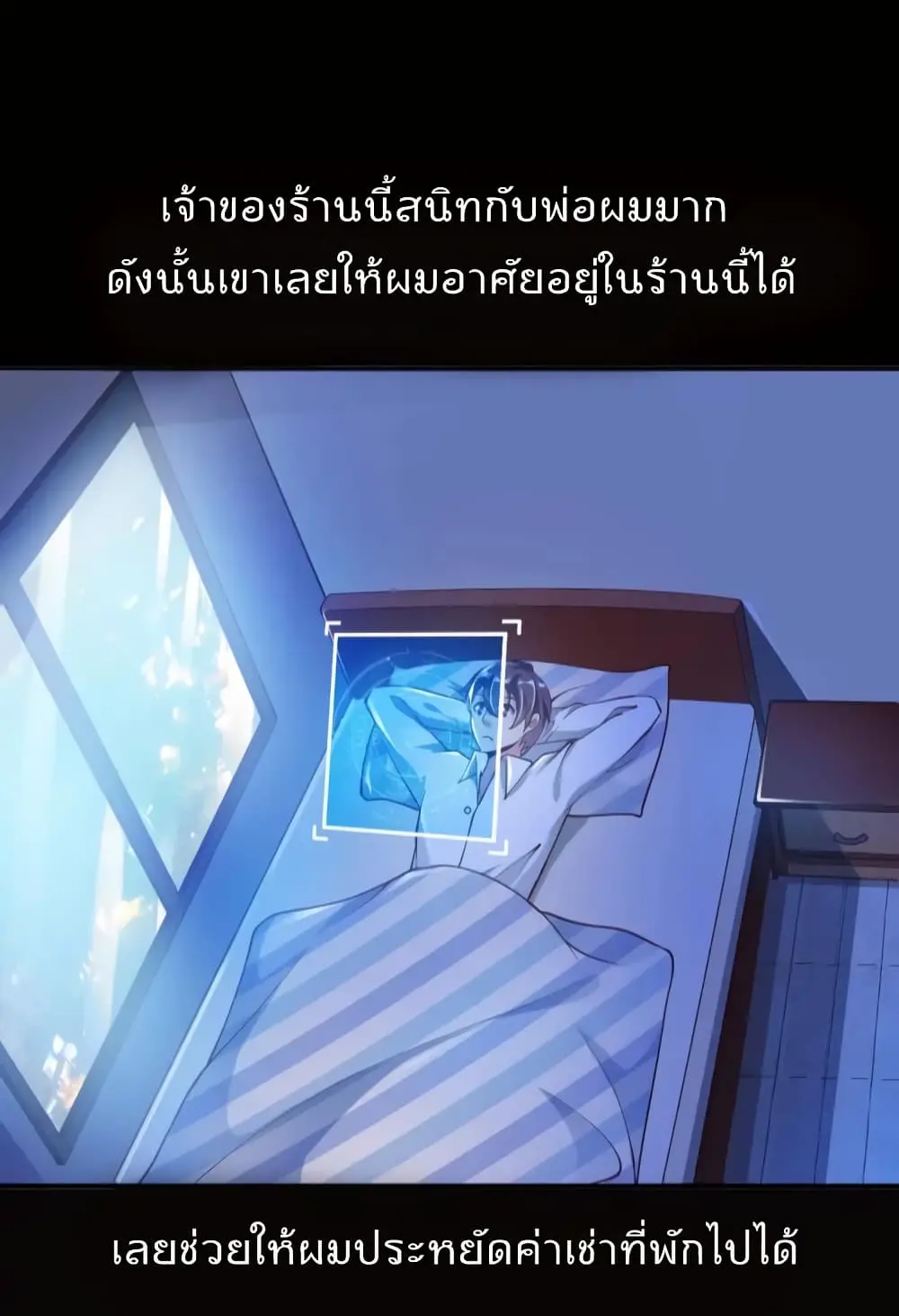 ฉันเป็นอัจฉริยะที่ไม่มีใครเอาชนะได้ ตอนที่ 3 หน้า 6