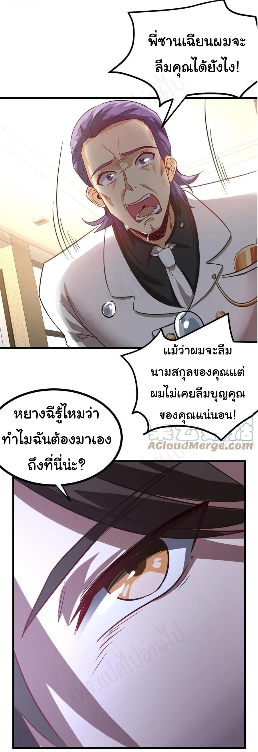ฉันนี่แหละ "หานซานเฉียน" ตอนที่ 72 หน้า 15